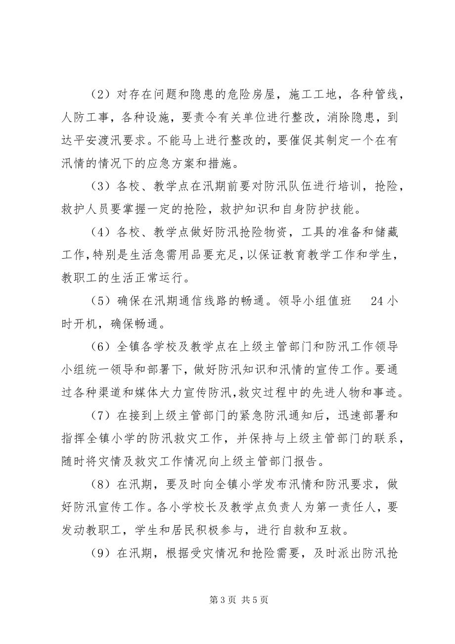 2023年防汛工作实施方案.docx_第3页