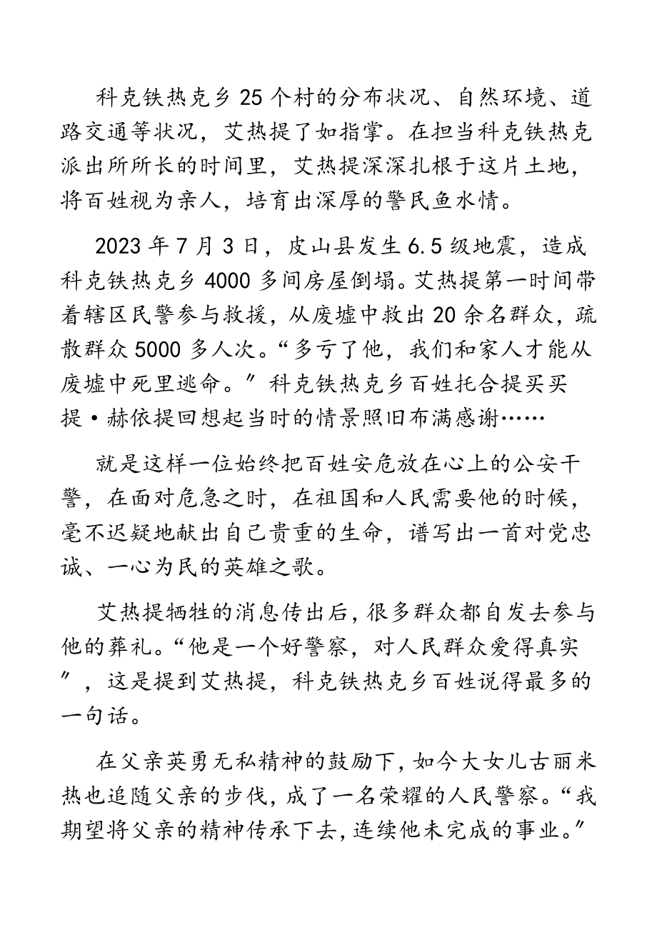 2023年先锋模范汇编6篇.docx_第3页