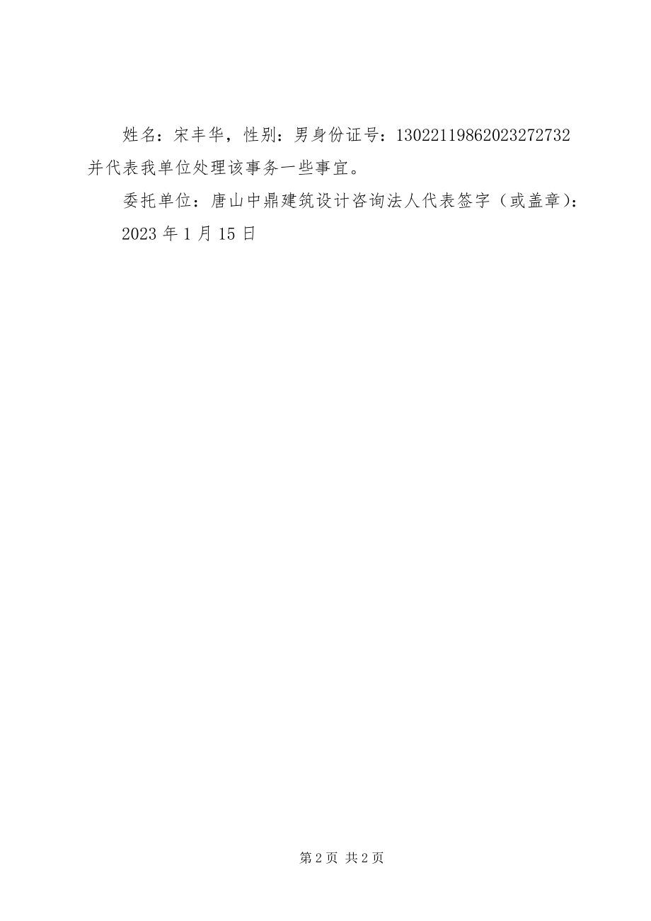 2023年潍坊高XX县区申请无行贿犯罪记录申请函.docx_第2页