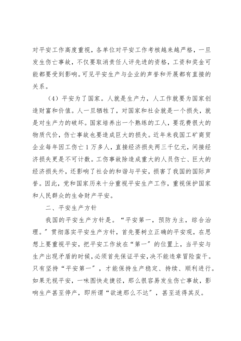 2023年厂级安全培训教育.docx_第2页