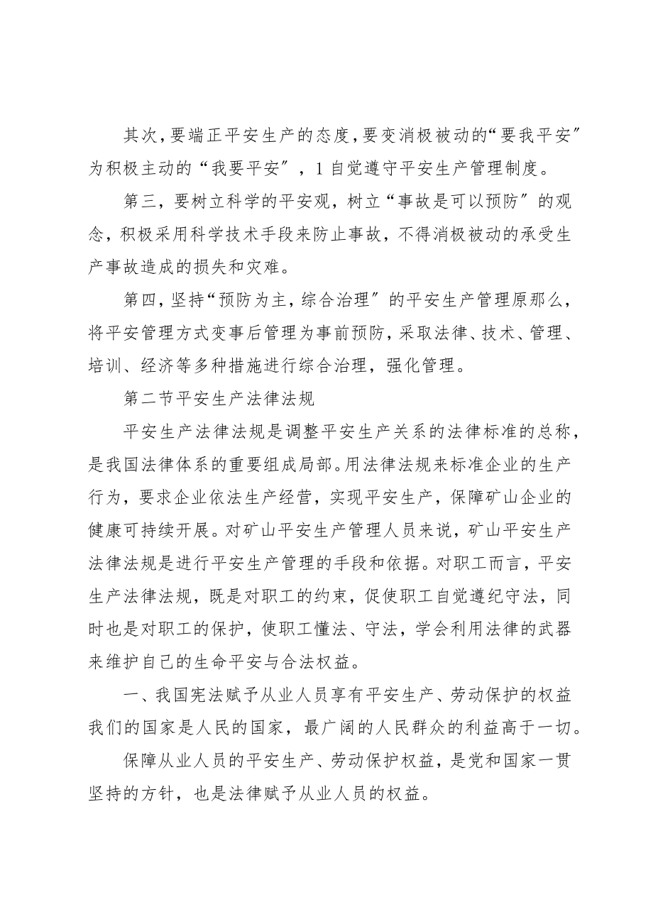 2023年厂级安全培训教育.docx_第3页