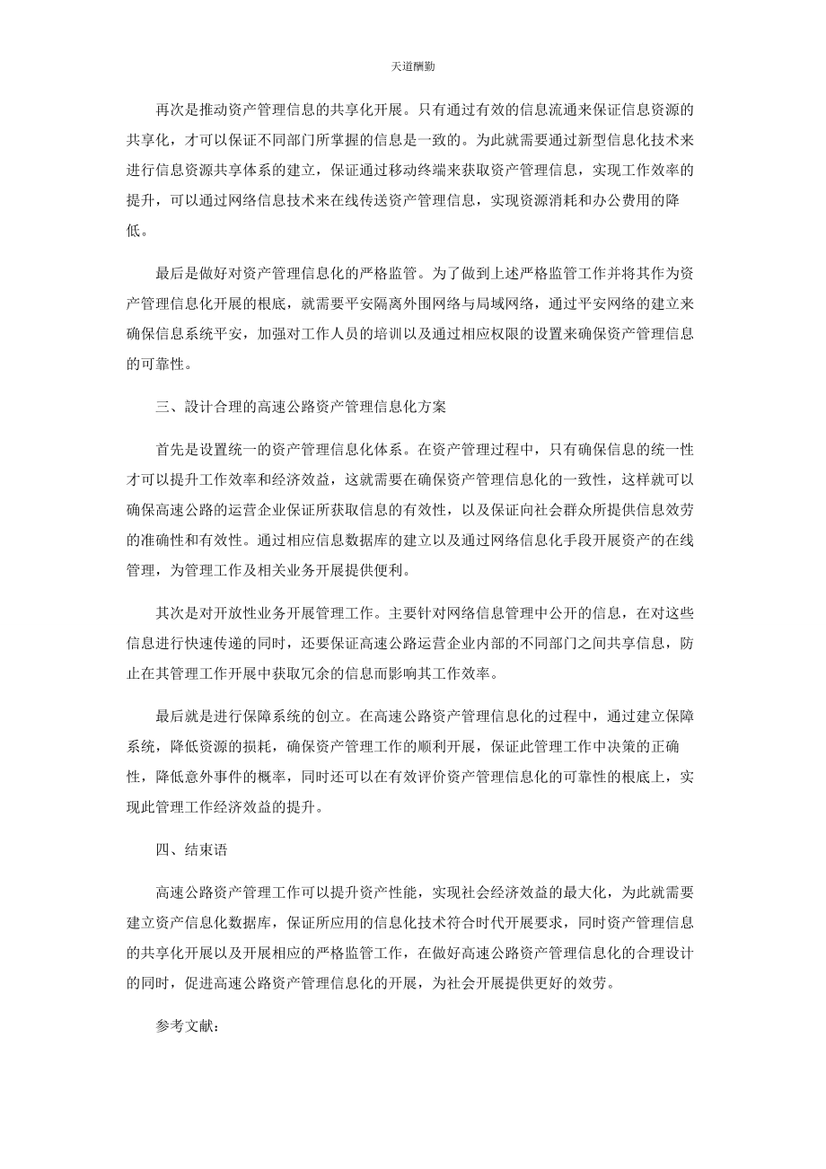 2023年高速公路资产管理与资产信息化探究范文.docx_第2页