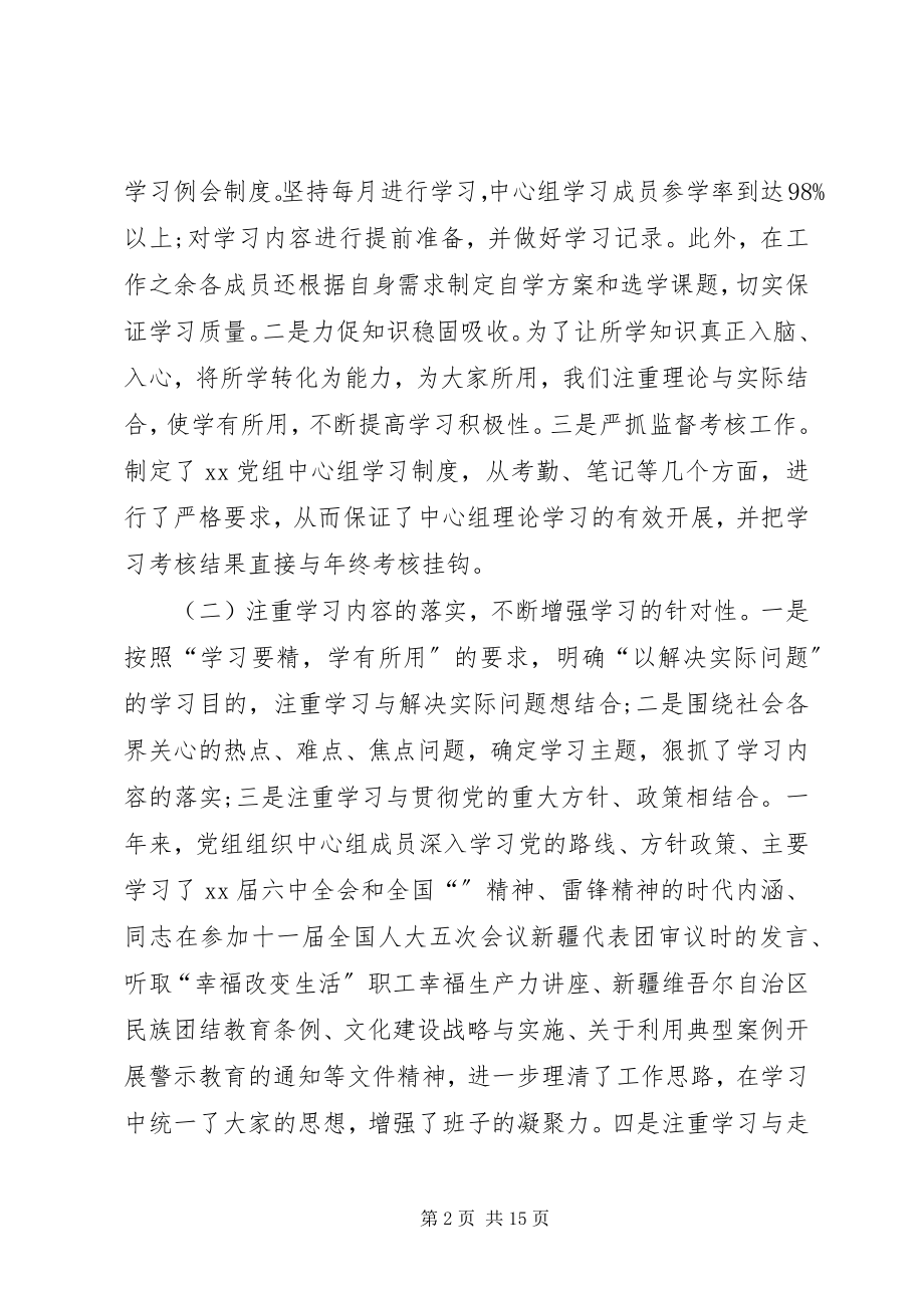 2023年局党组中心组学习总结.docx_第2页