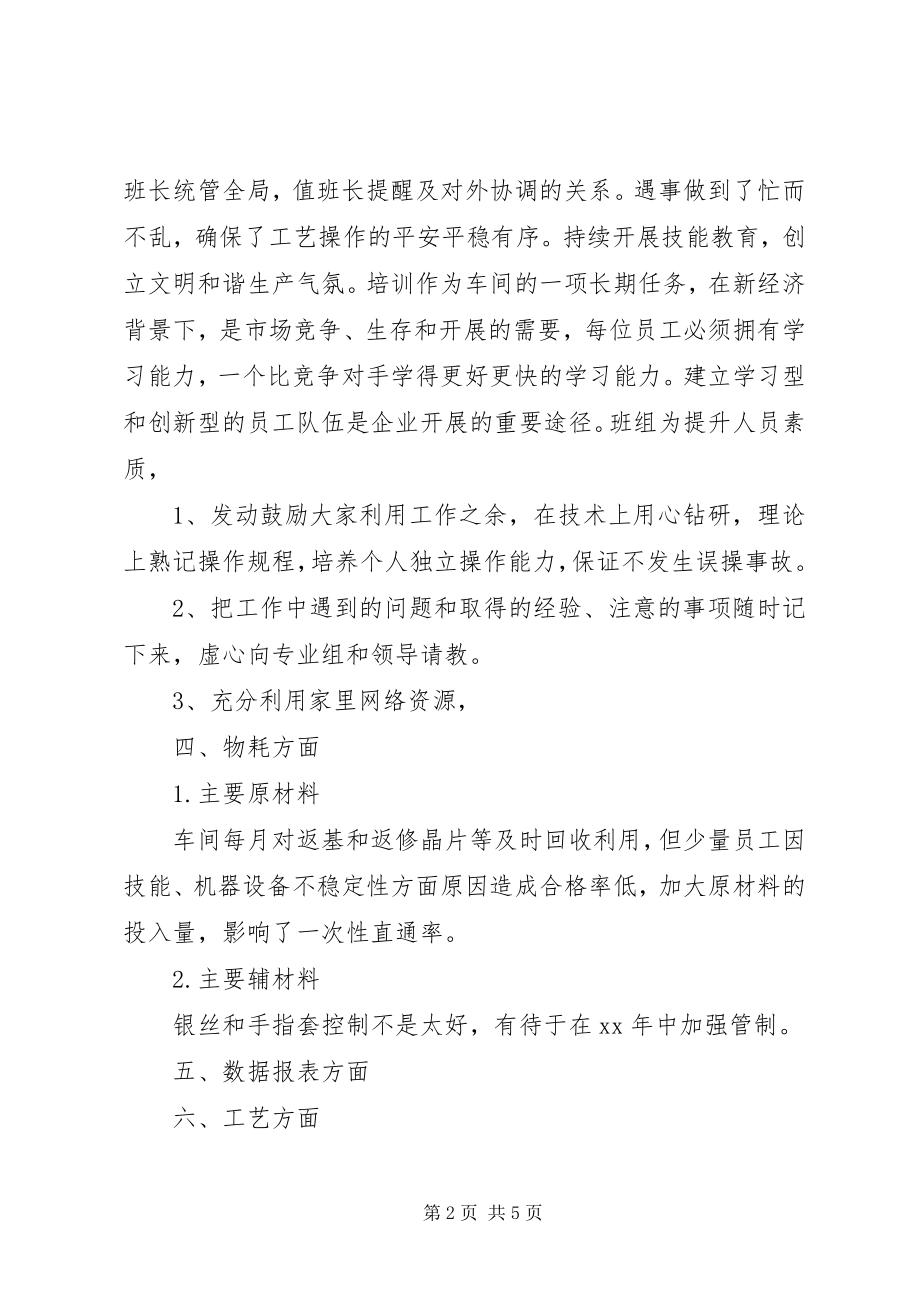 2023年公司制造部年终总结总结.docx_第2页