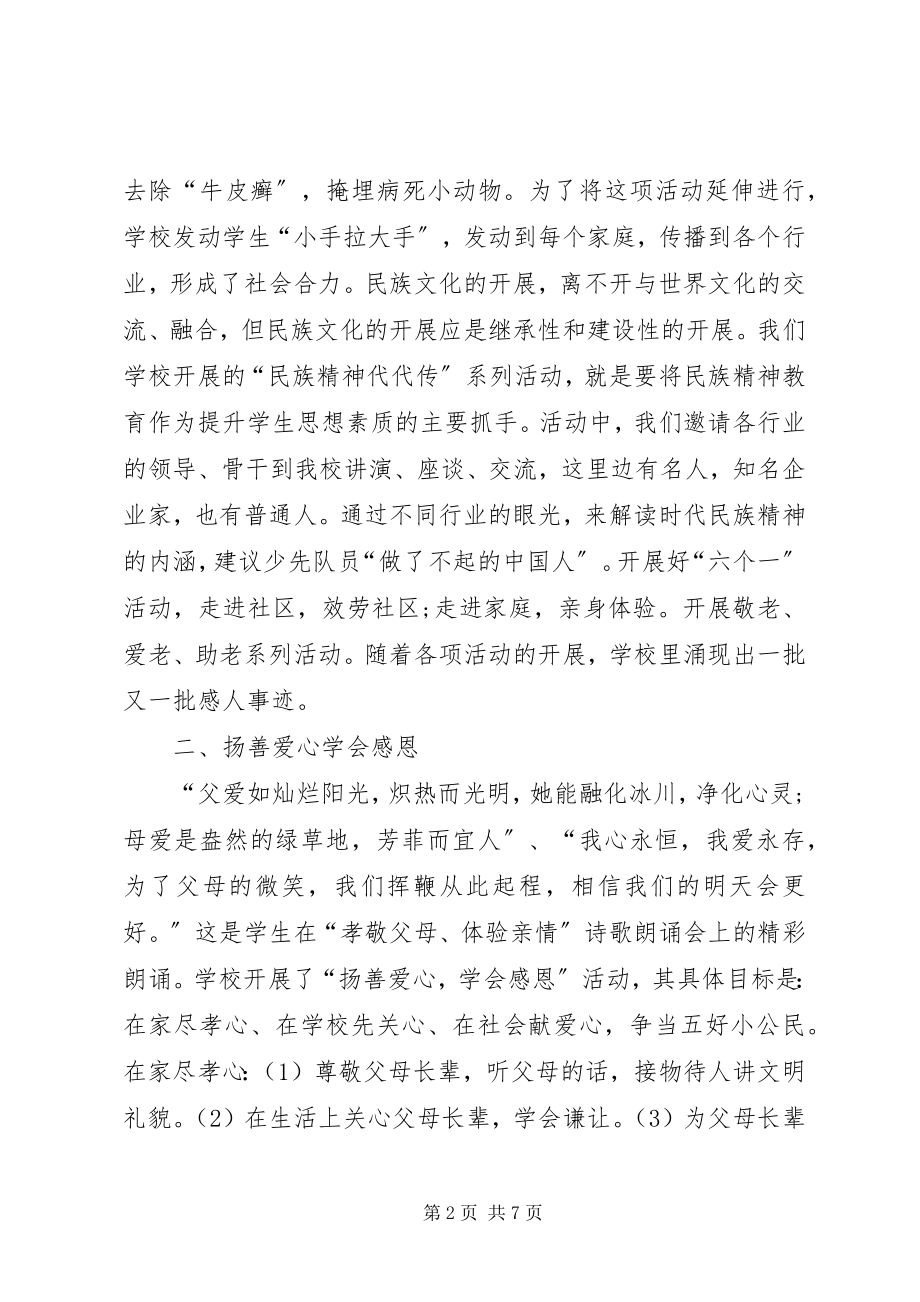 2023年学校素质教育经验交流材料.docx_第2页