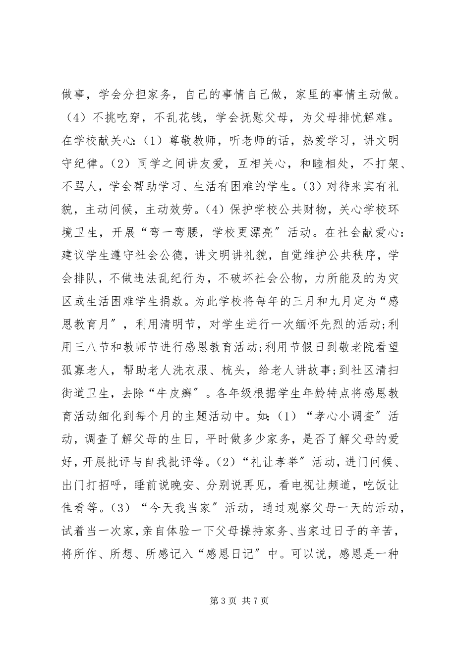 2023年学校素质教育经验交流材料.docx_第3页