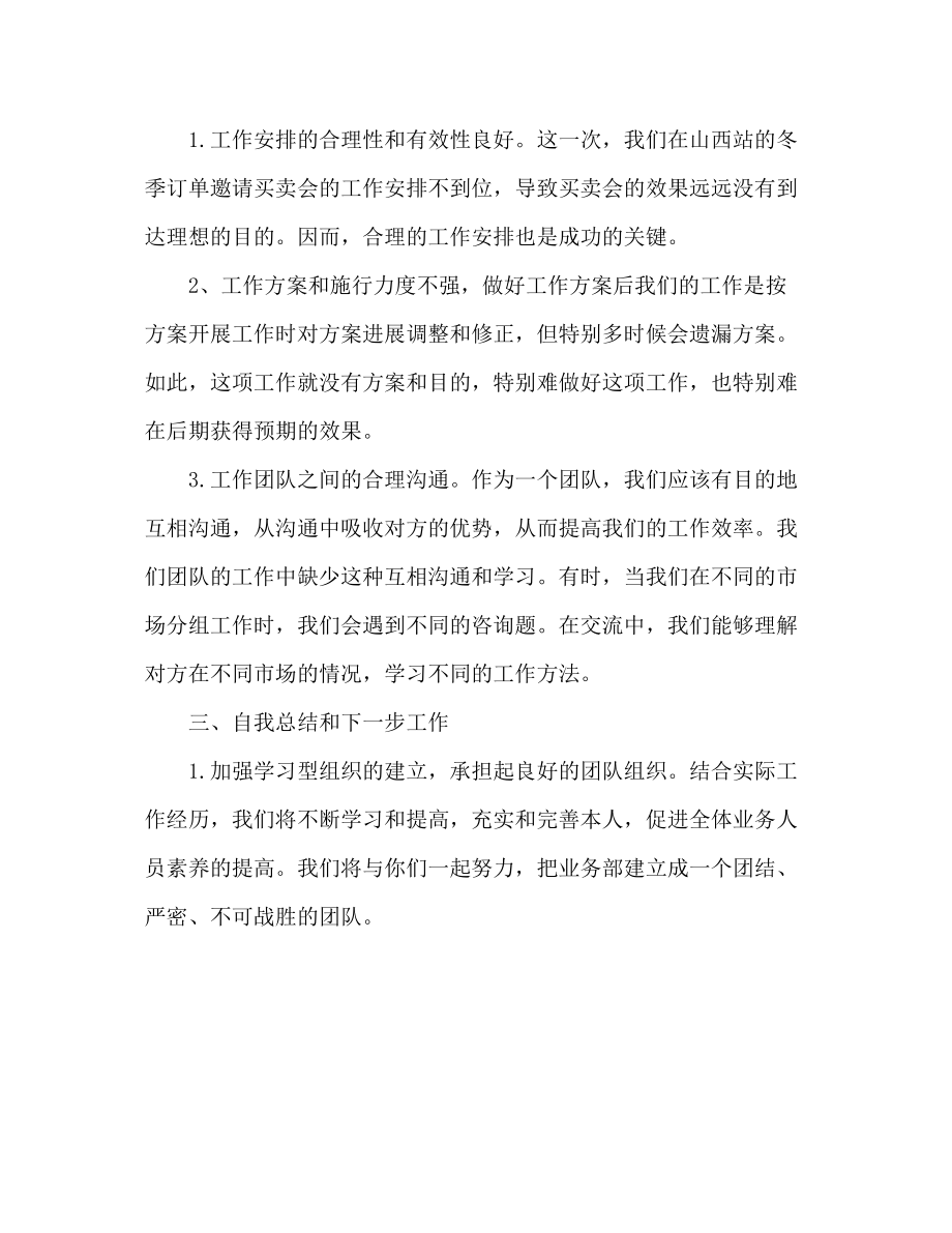 2023年公司员工出差心得体会出差锻炼学习.docx_第2页