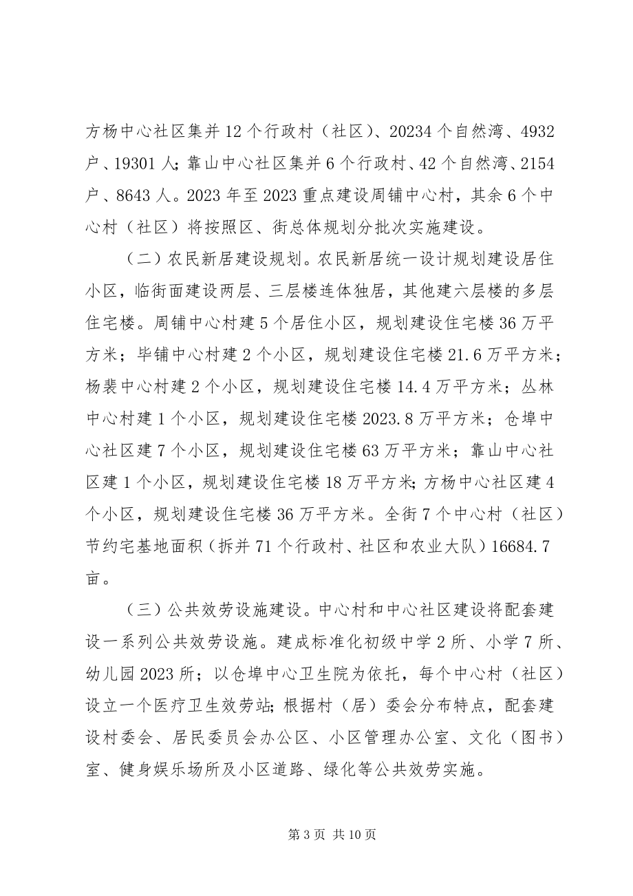 2023年新农村建设总体规划情况汇报.docx_第3页