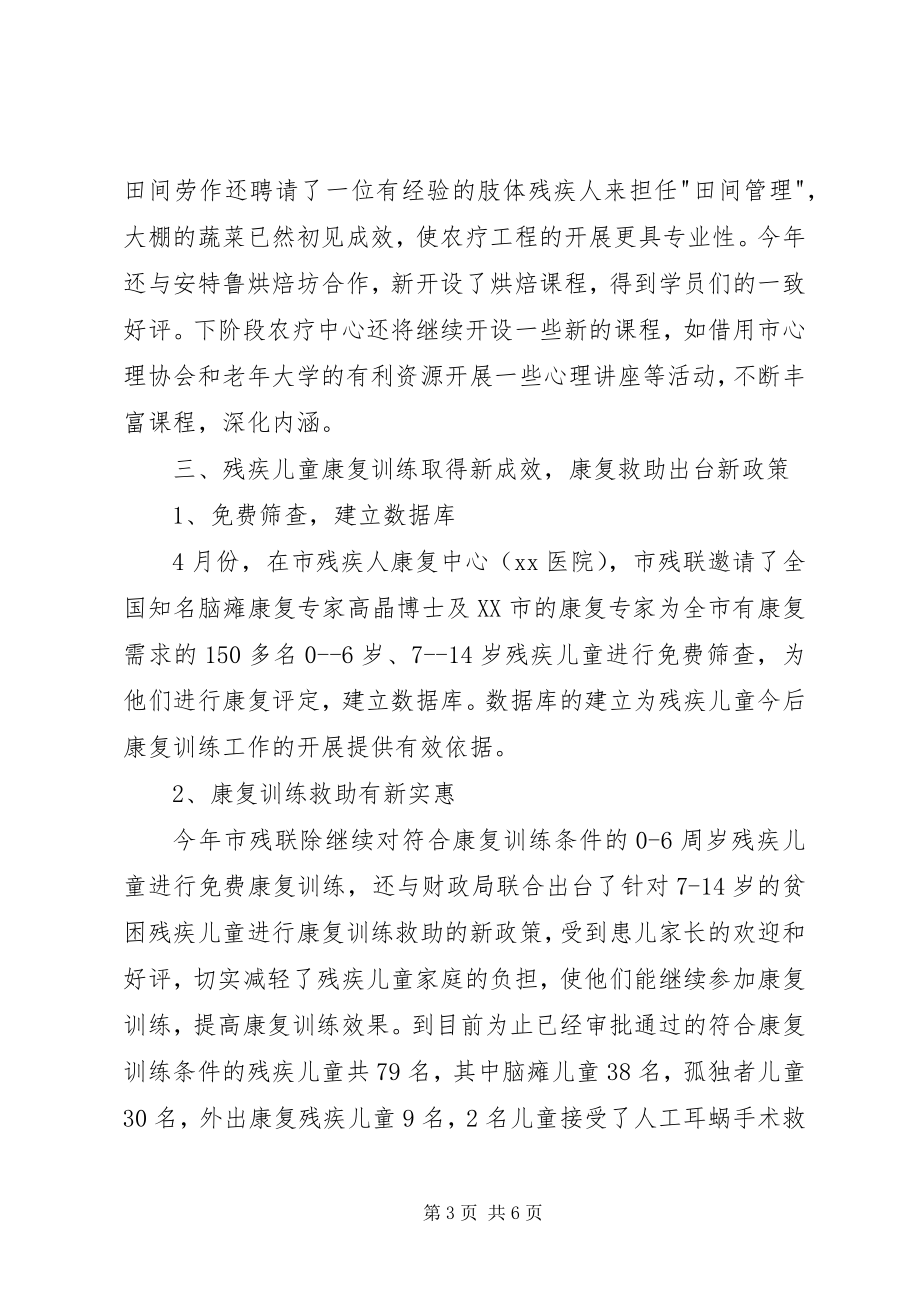 2023年市残联康复科上半年工作总结.docx_第3页