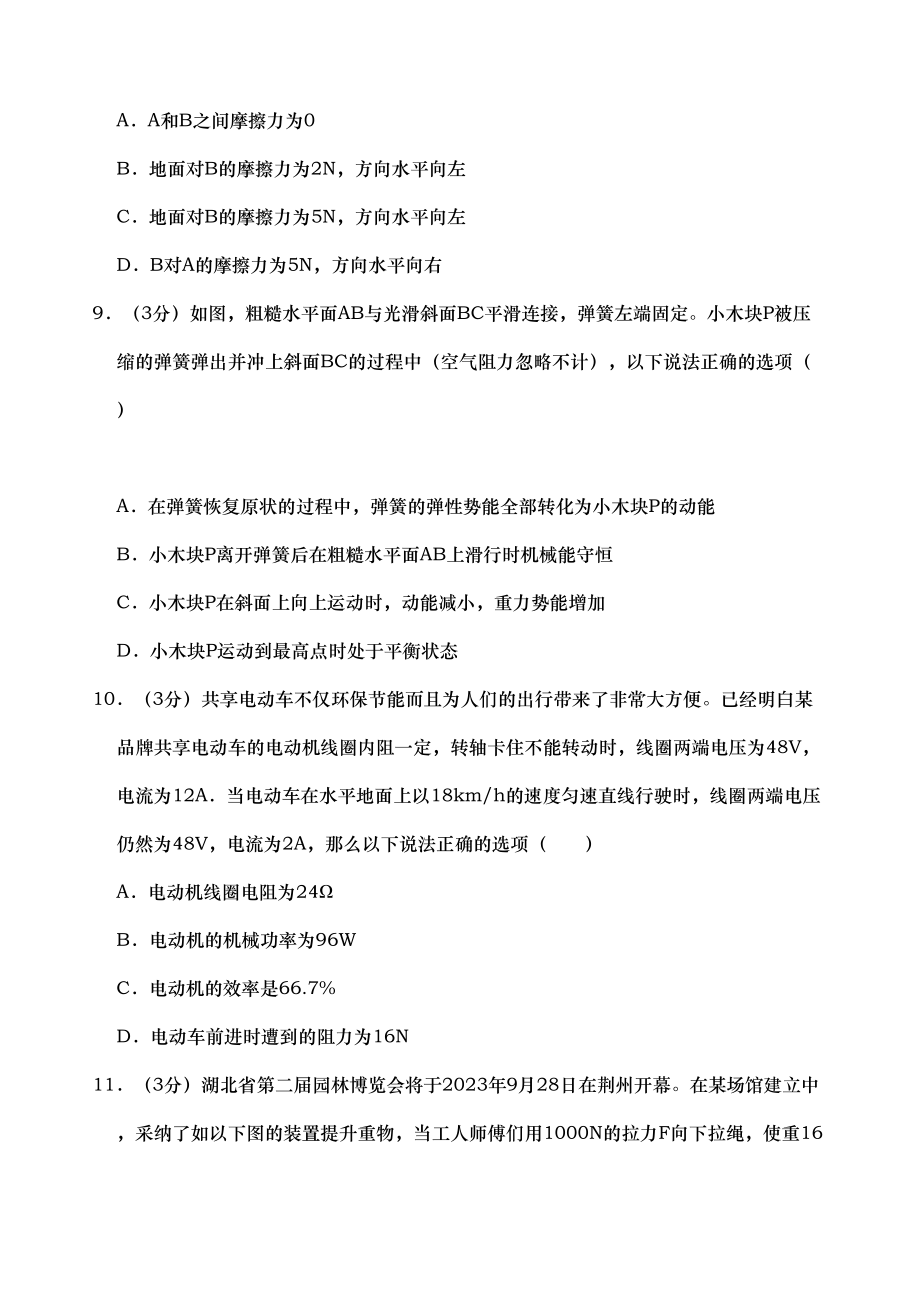 2023年湖北省荆州市中考物理试题word版含解析.docx_第3页