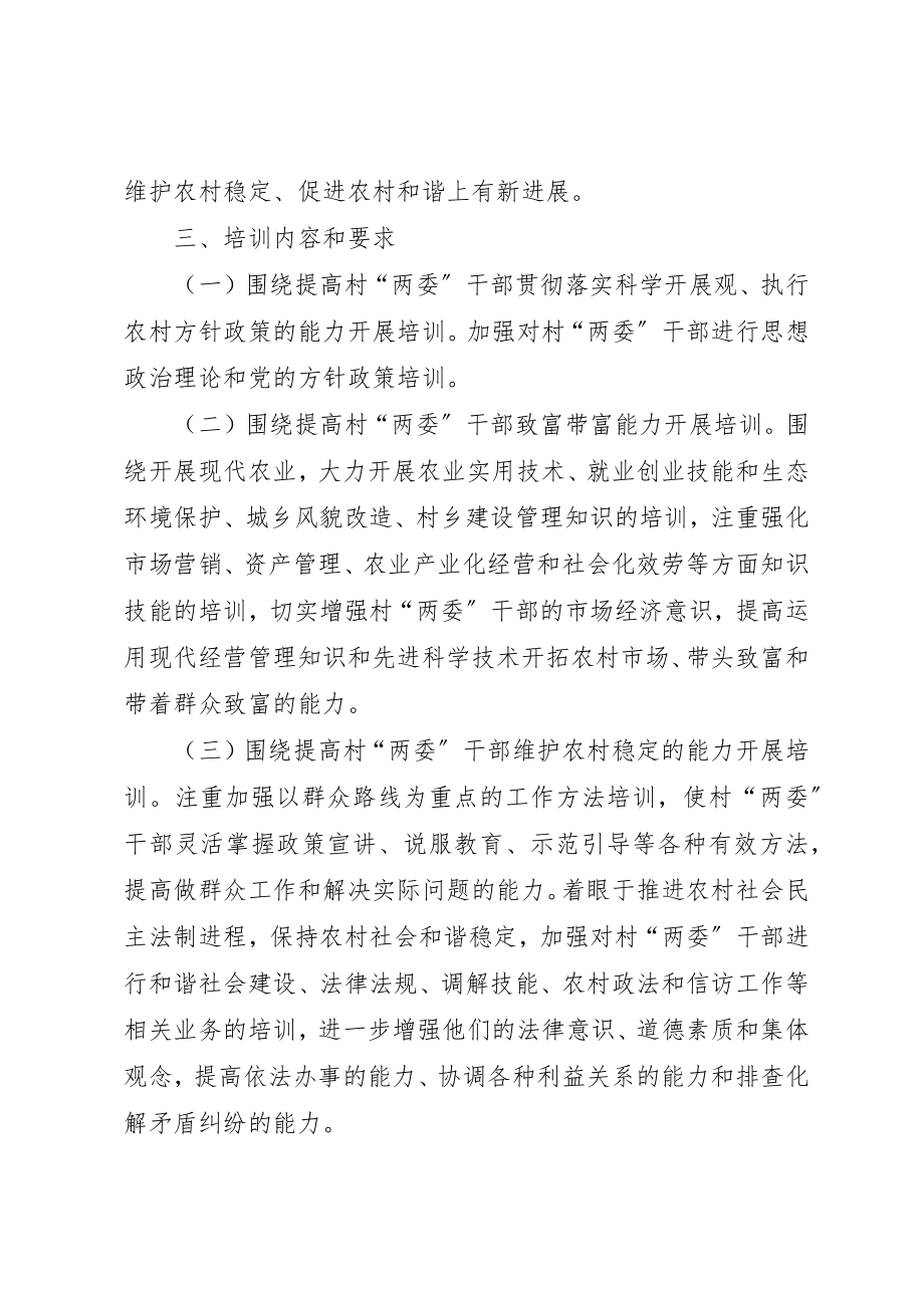 2023年村两委教育培训方案5则新编.docx_第2页