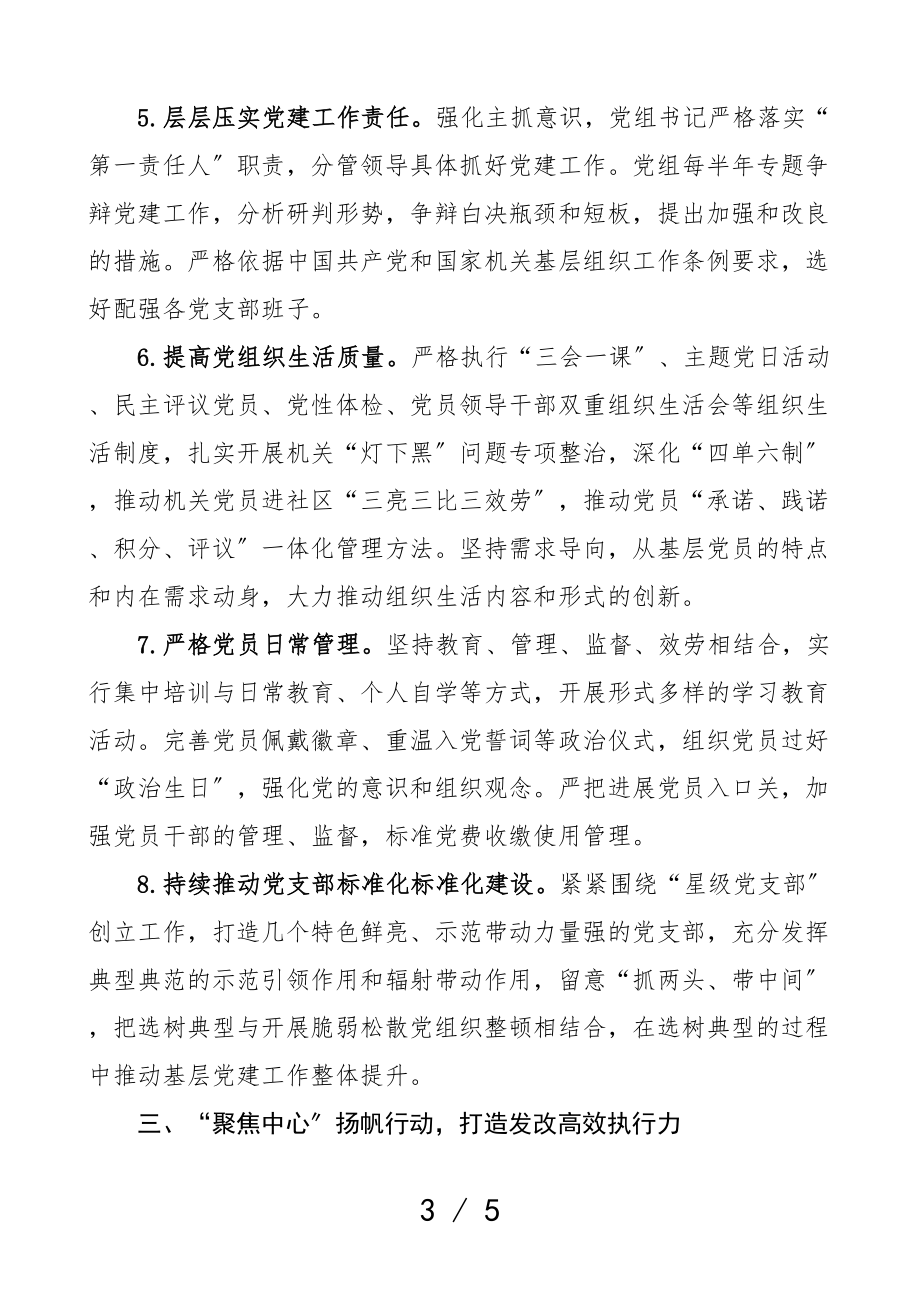 党建计划2023年党建工作思路党建工作计划安排.doc_第3页