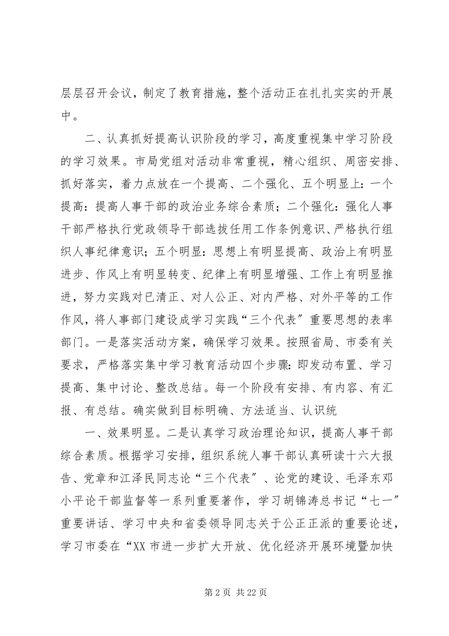 2023年“树人事干部形象”集中学习教育活动情况汇报.docx_第2页