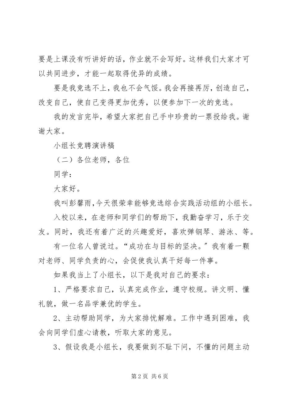 2023年小组长竞聘演讲稿.docx_第2页