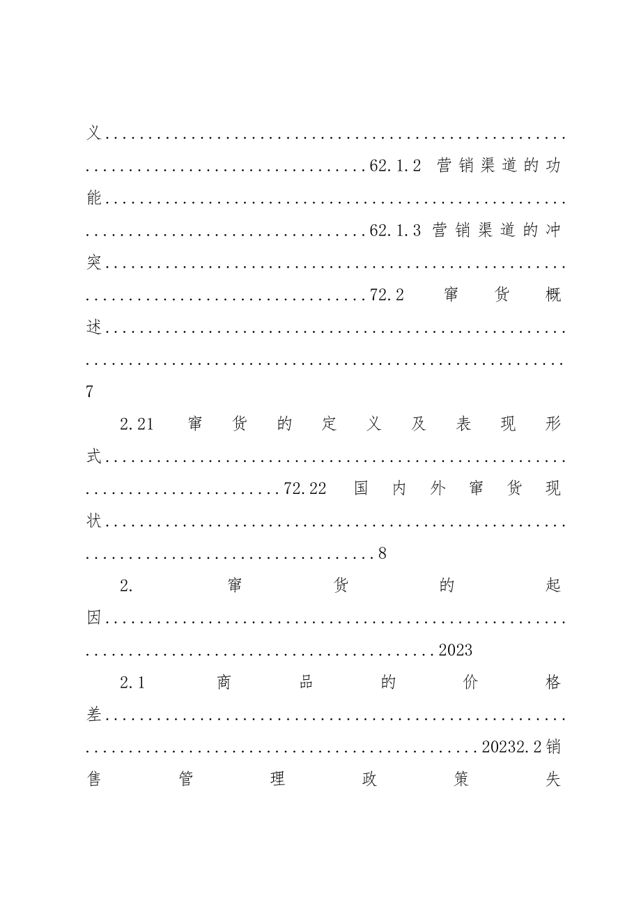 2023年窜货的原因及应对策略新编.docx_第2页