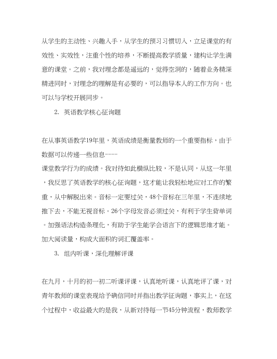 2023年教师个人教学工作总结.docx_第2页