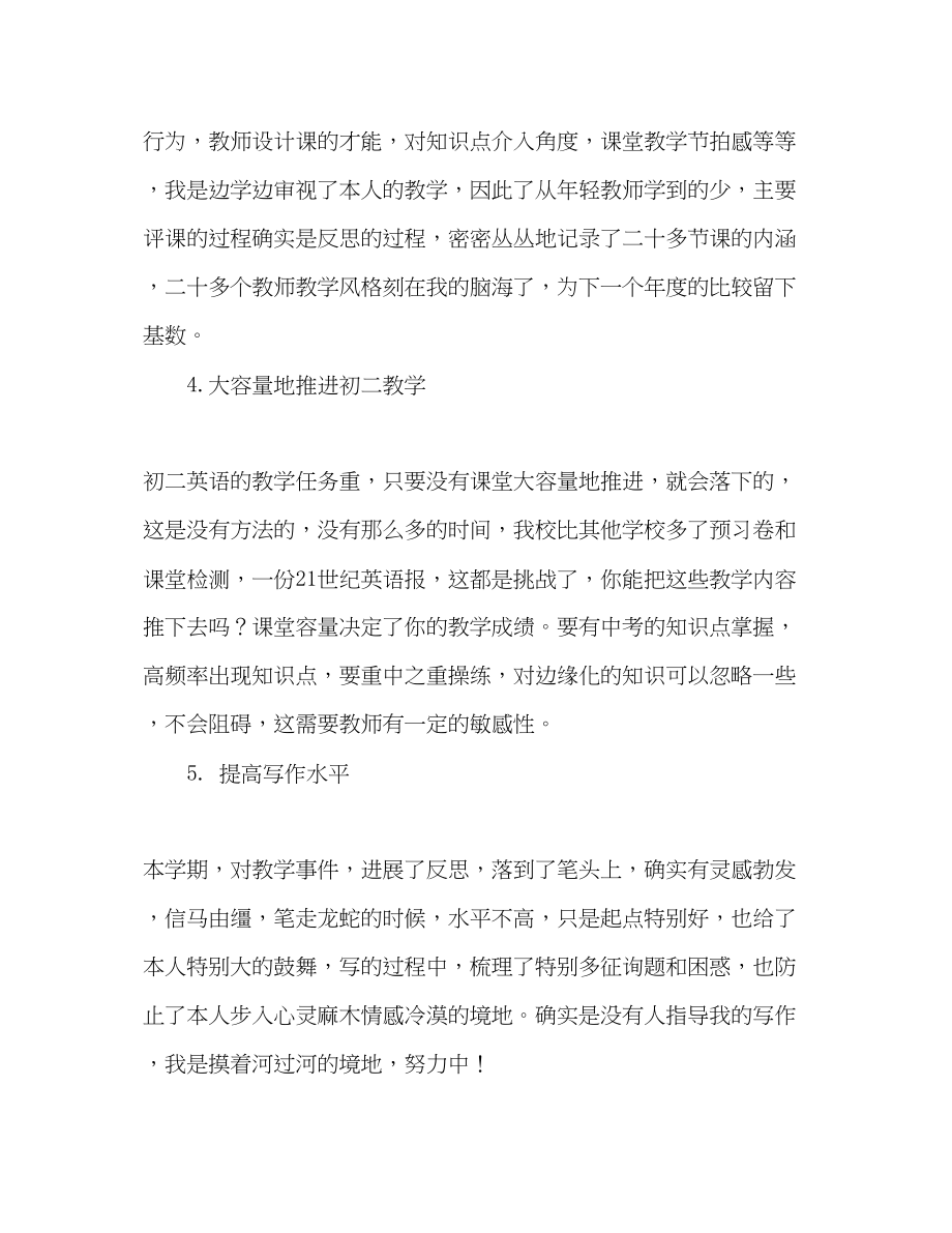 2023年教师个人教学工作总结.docx_第3页