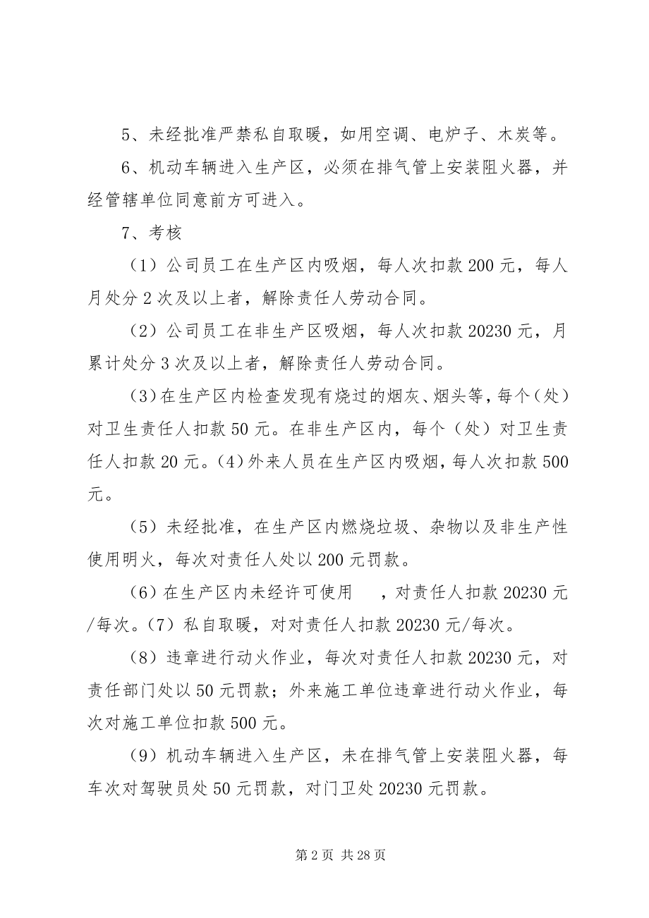 2023年严禁烟火规定等3个制度.docx_第2页