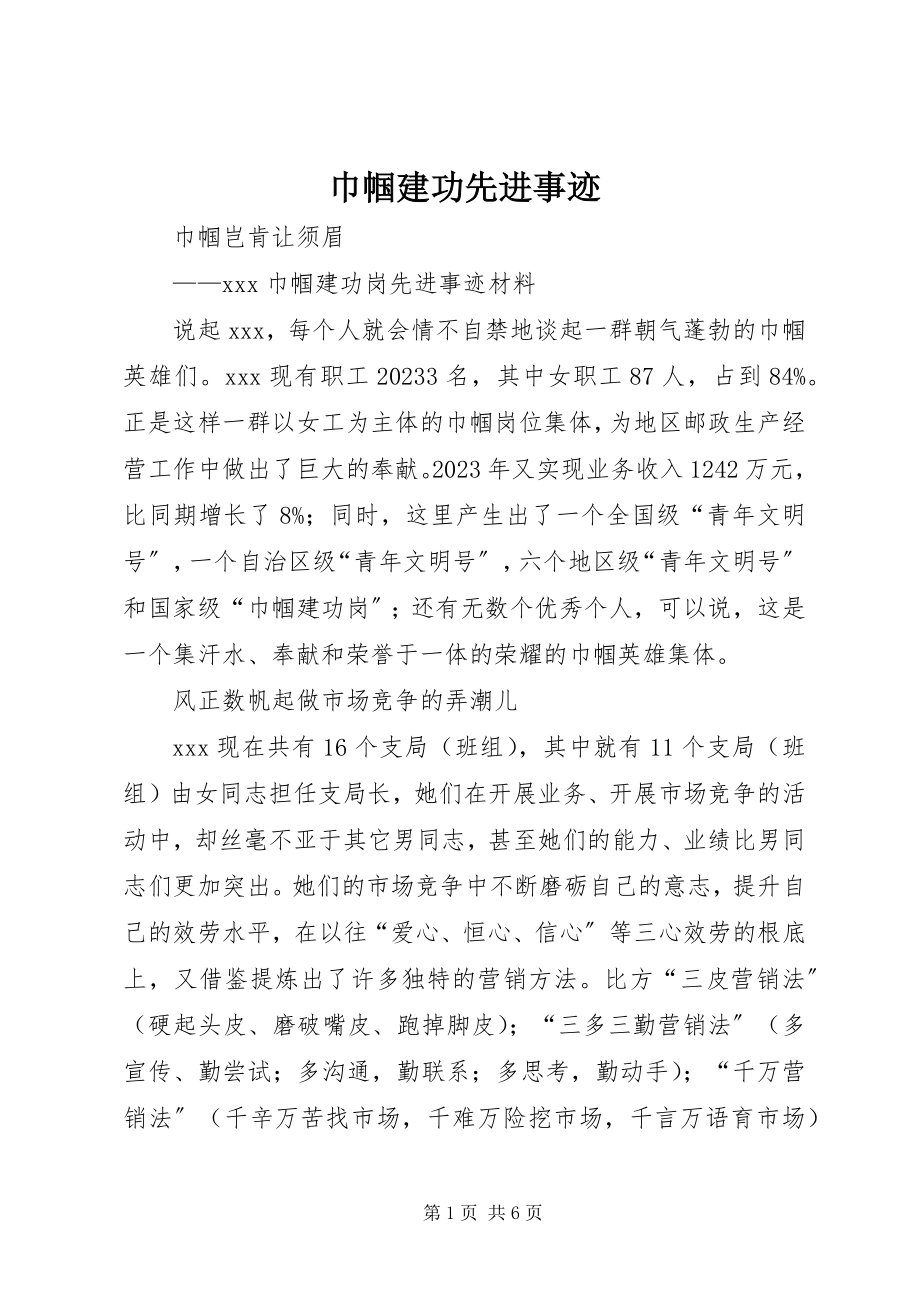 2023年巾帼建功先进事迹.docx_第1页