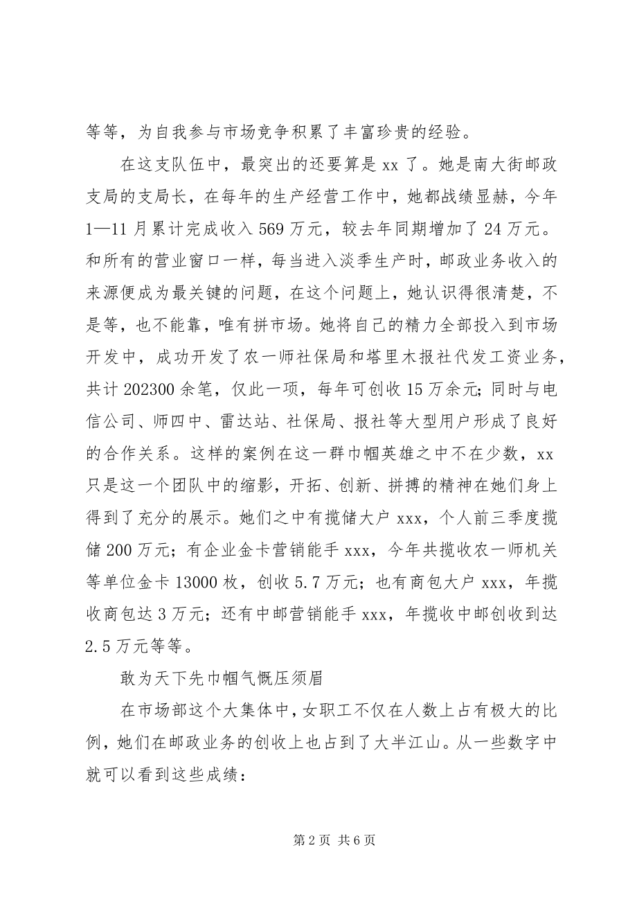 2023年巾帼建功先进事迹.docx_第2页