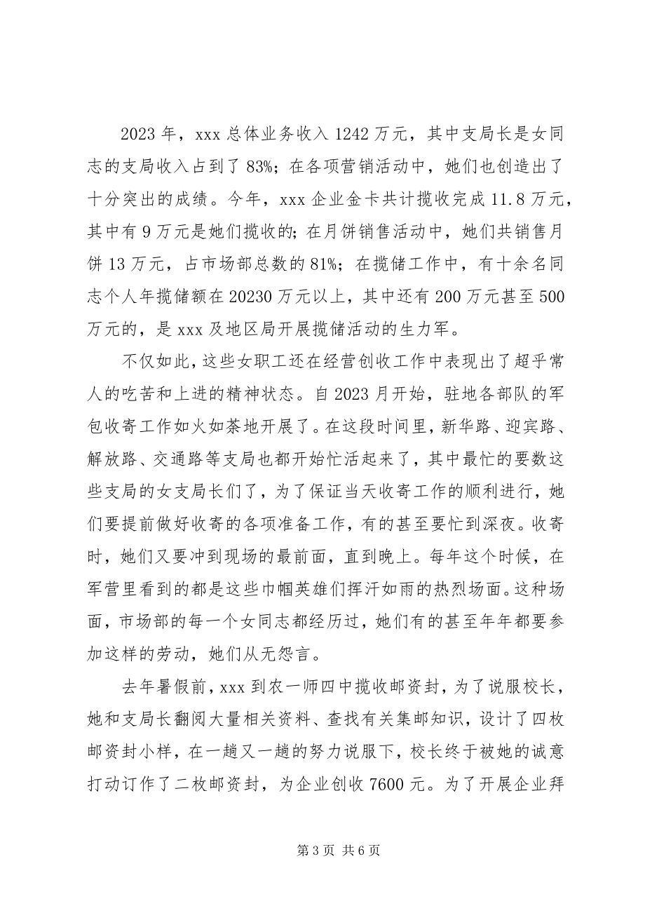 2023年巾帼建功先进事迹.docx_第3页