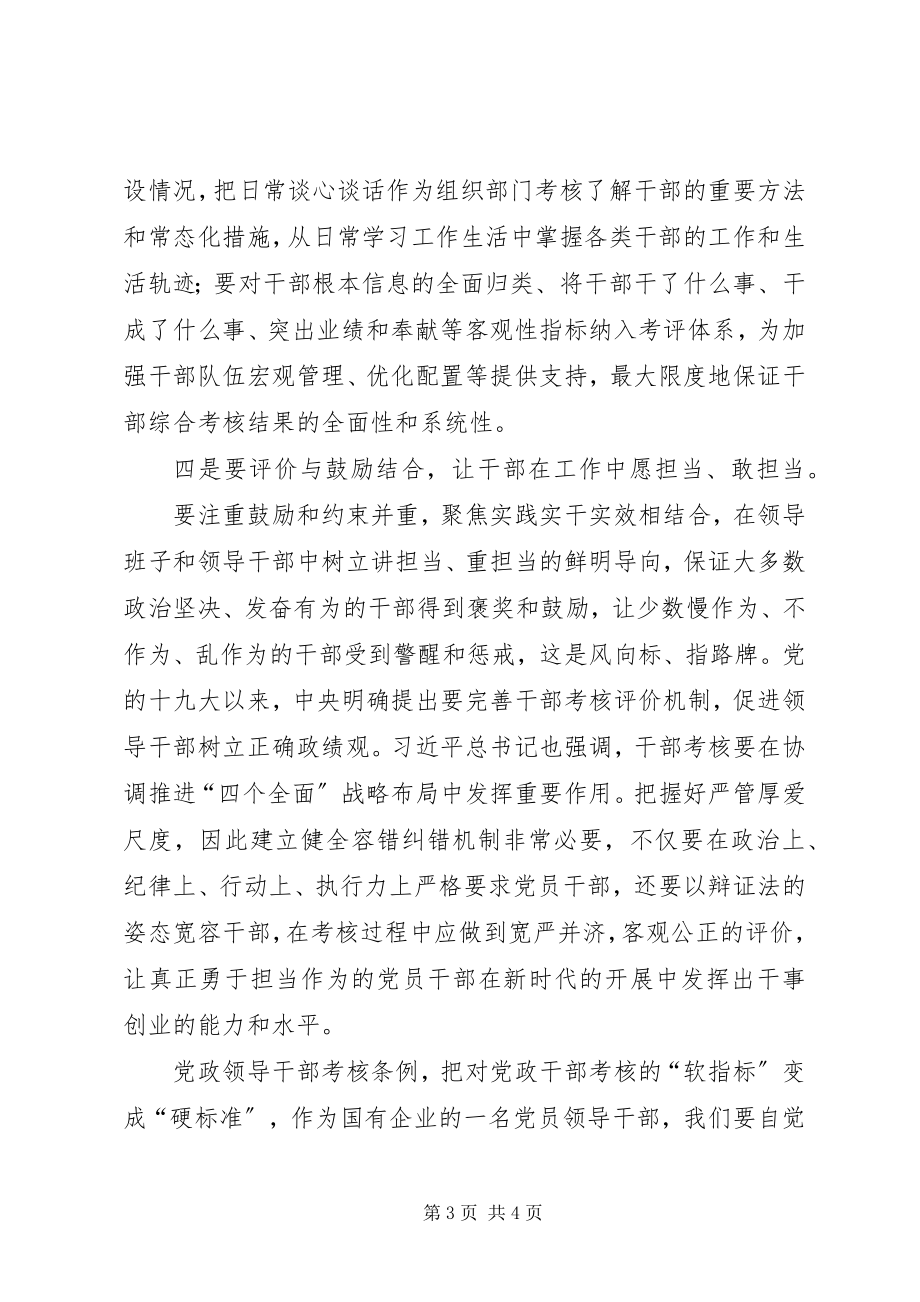 2023年《党政领导干部考核工作条例》学习研讨材料新编.docx_第3页