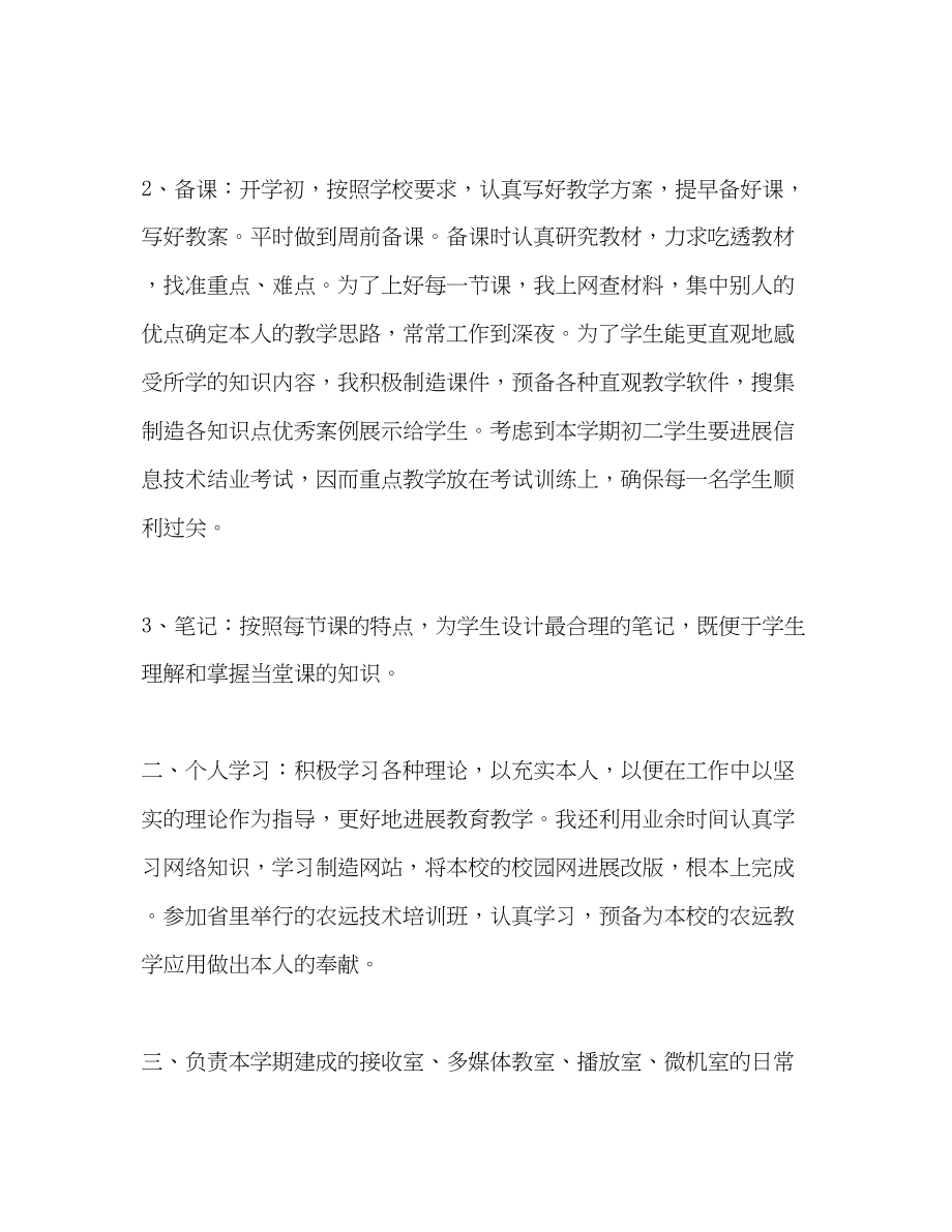 2023年教育教学工作总结1.docx_第2页