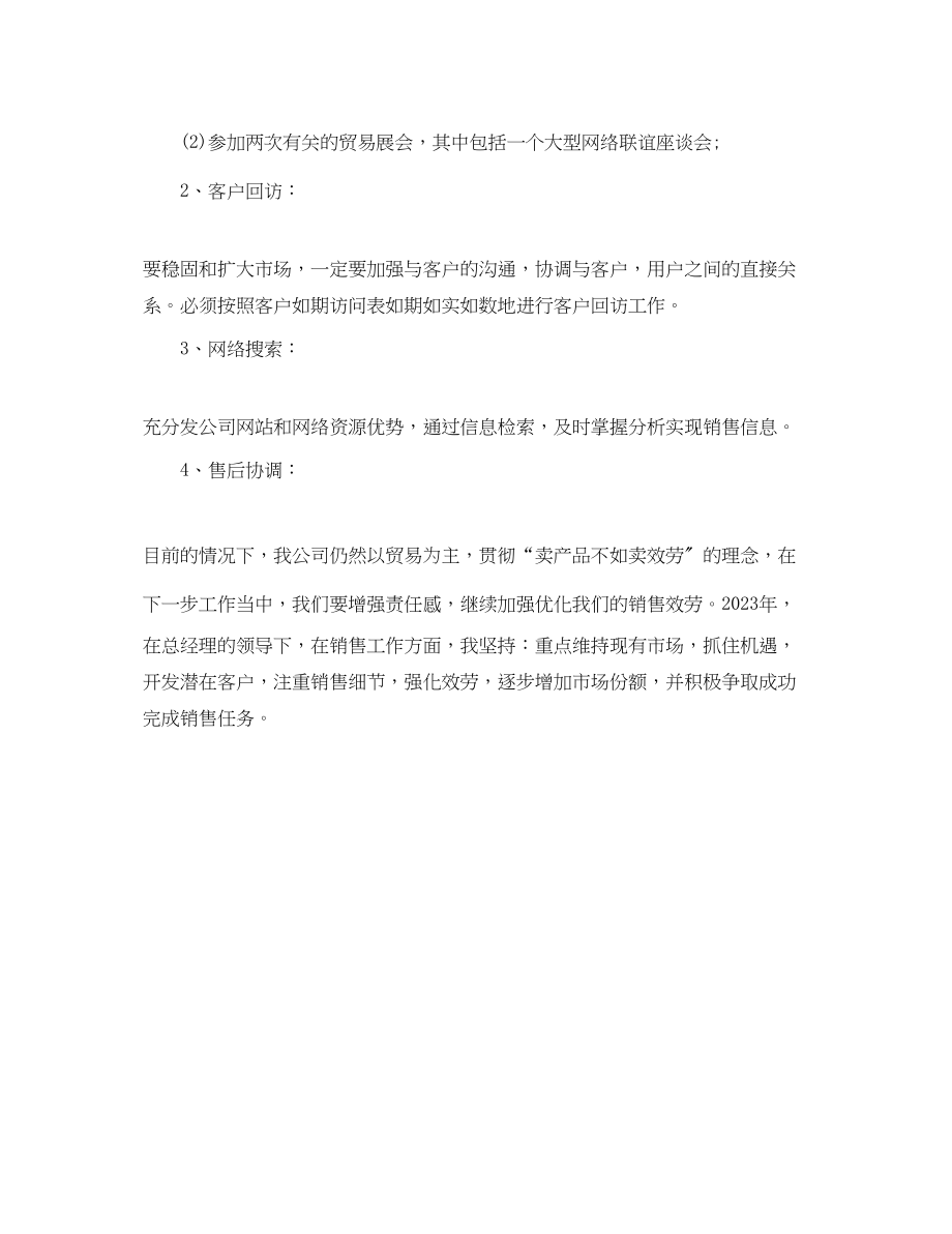 2023年个人汽车销售工作计划.docx_第2页