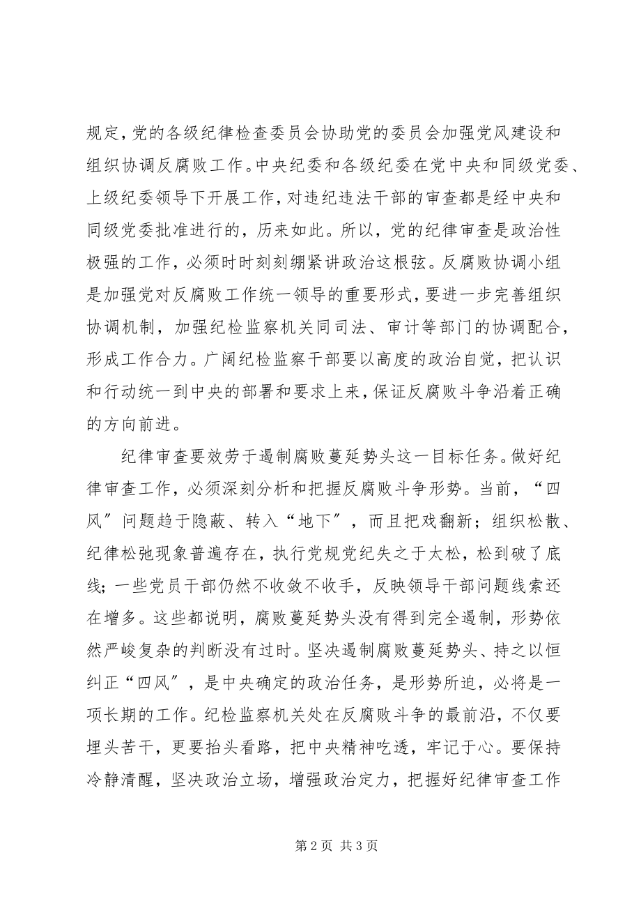 2023年讲政治顾大局学习体会.docx_第2页