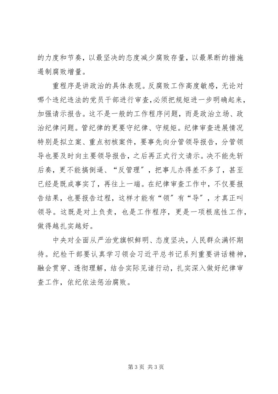 2023年讲政治顾大局学习体会.docx_第3页