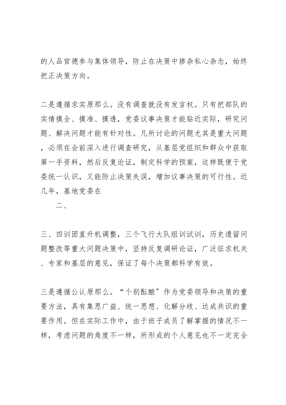 2023年关于党委贯彻落实民主集中制的几点思考.doc_第2页