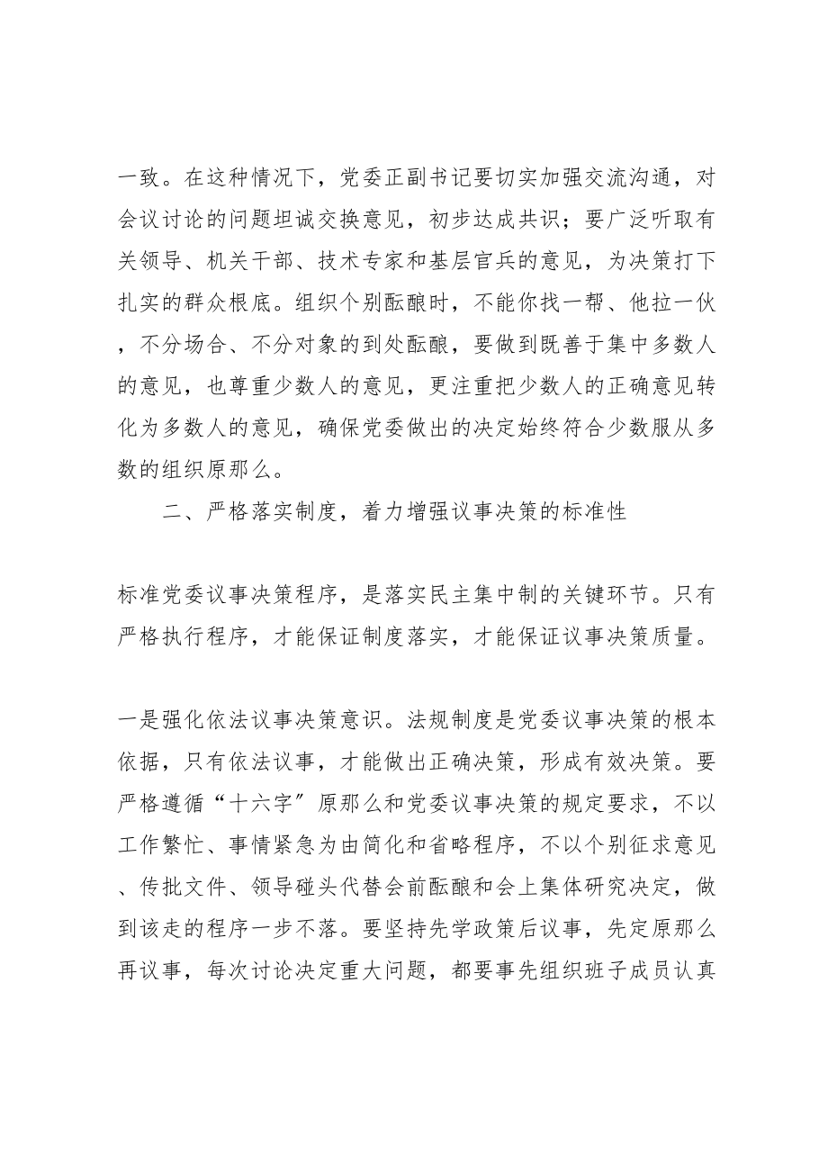 2023年关于党委贯彻落实民主集中制的几点思考.doc_第3页