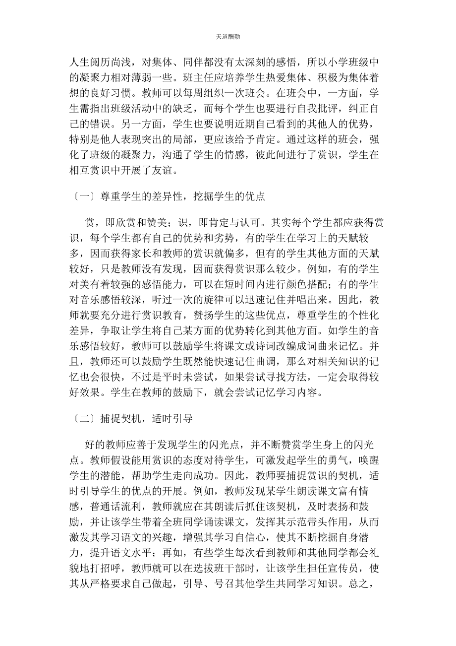 2023年春季德育工作计划小学德育赏识教育探讨论文.docx_第2页