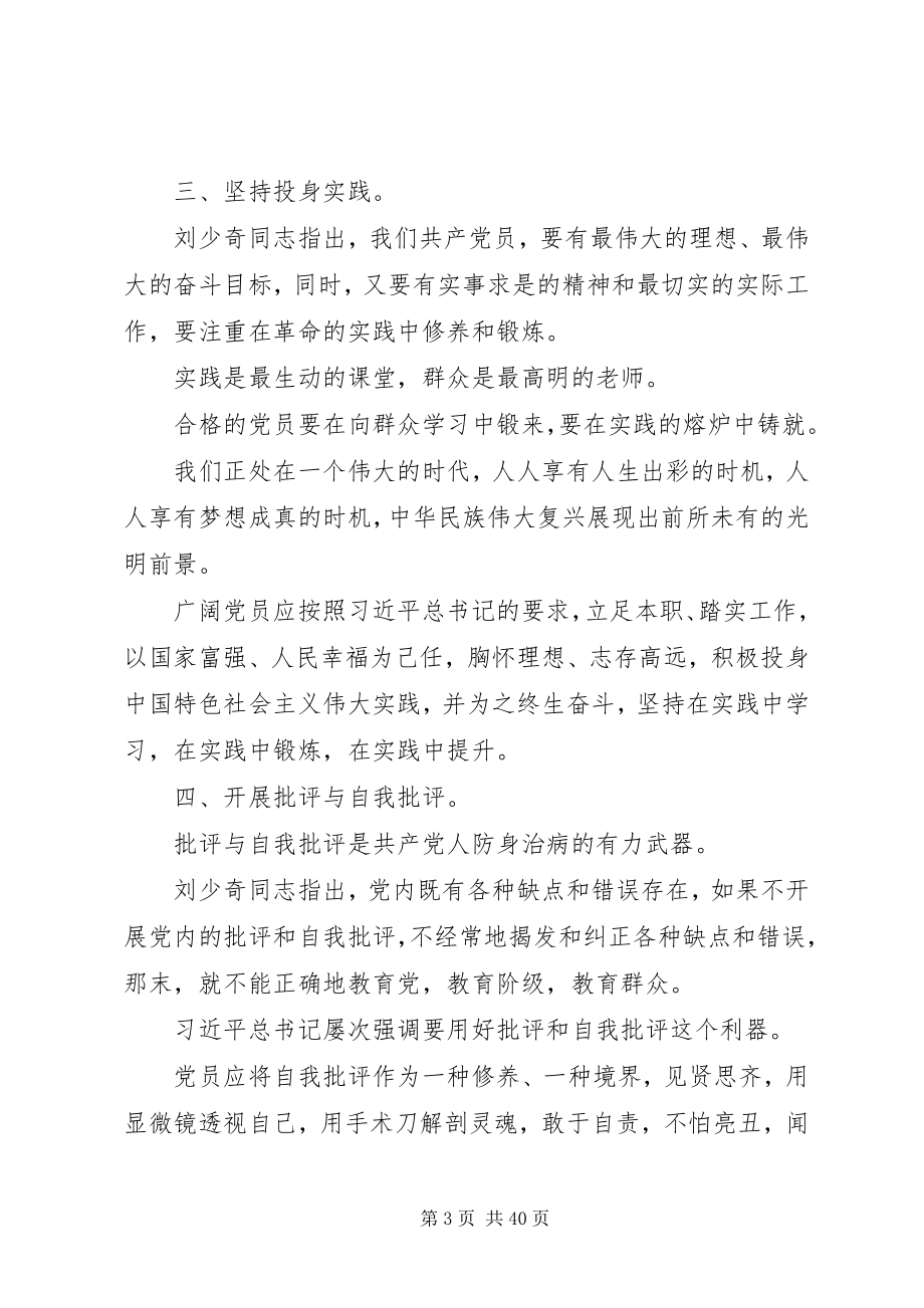 2023年做合格党员主题征文锻炼党性提升修养做合格党员.docx_第3页