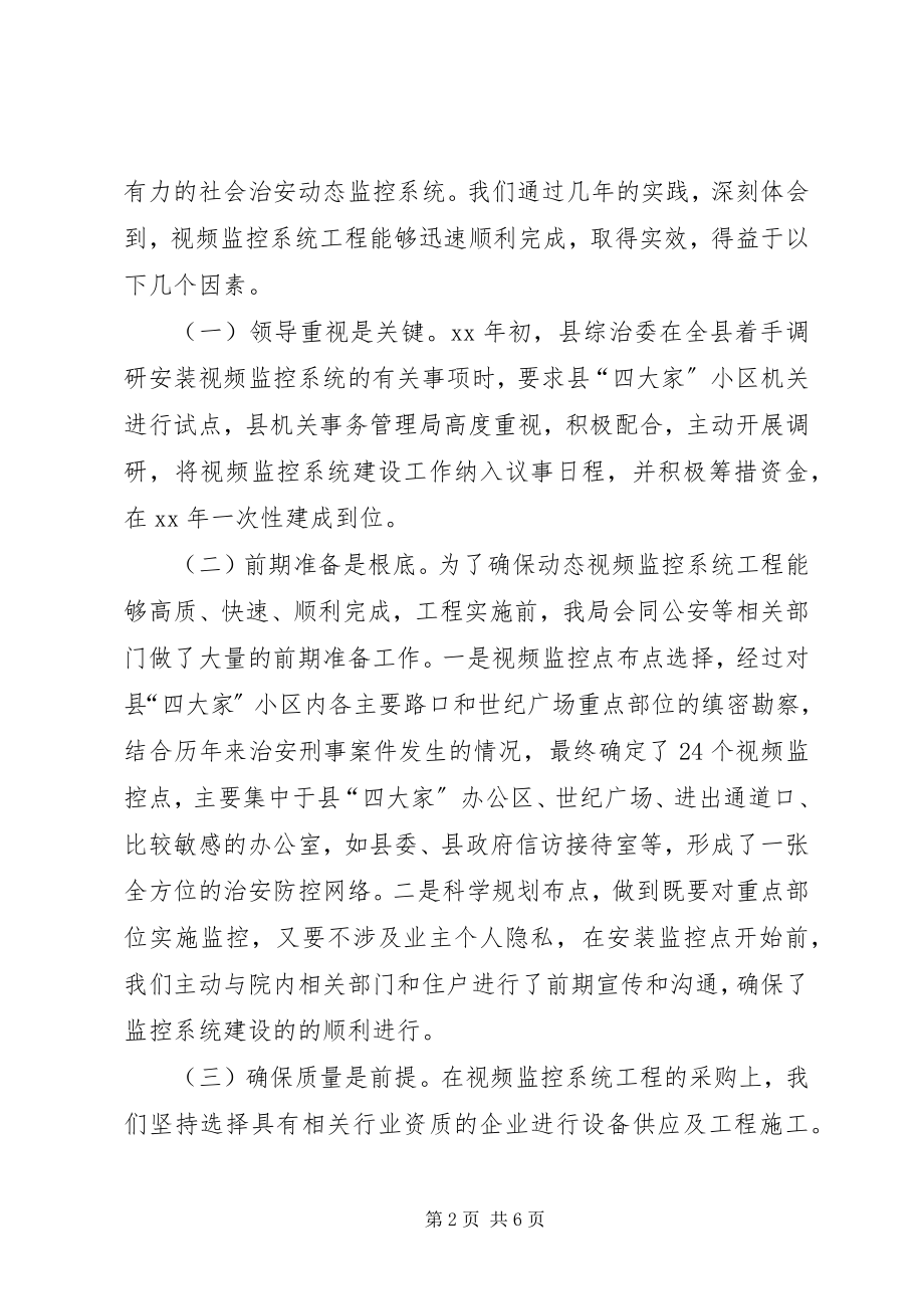 2023年区机关事务管理局上半年工作汇报.docx_第2页