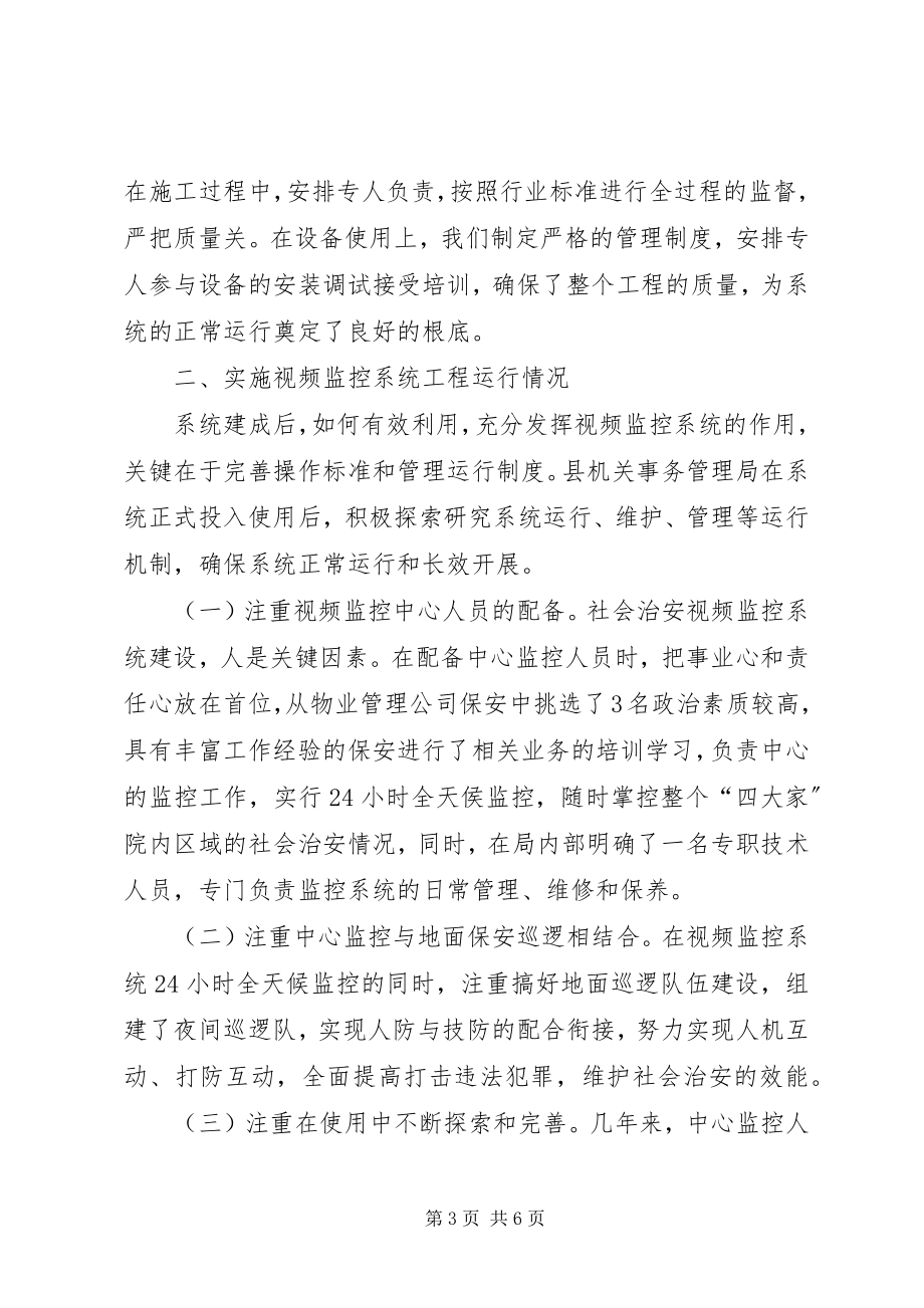 2023年区机关事务管理局上半年工作汇报.docx_第3页