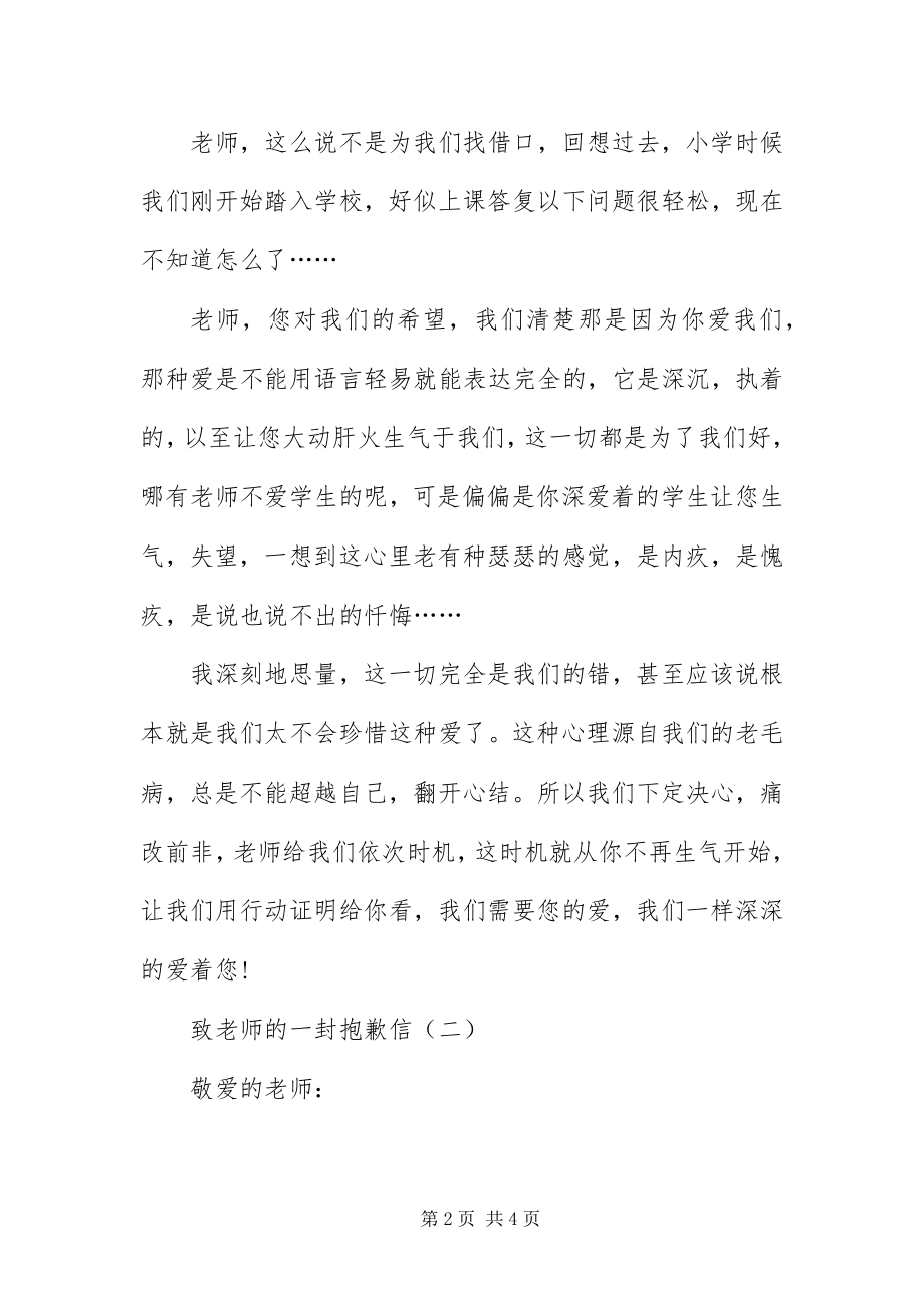 2023年致老师的一封道歉信.docx_第2页