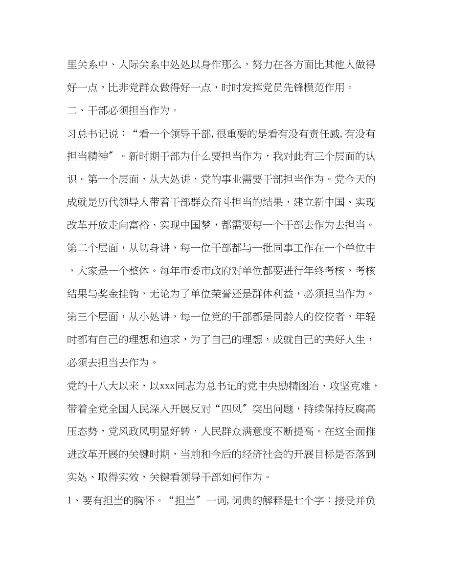 2023年两学一做学习心得2.docx_第2页