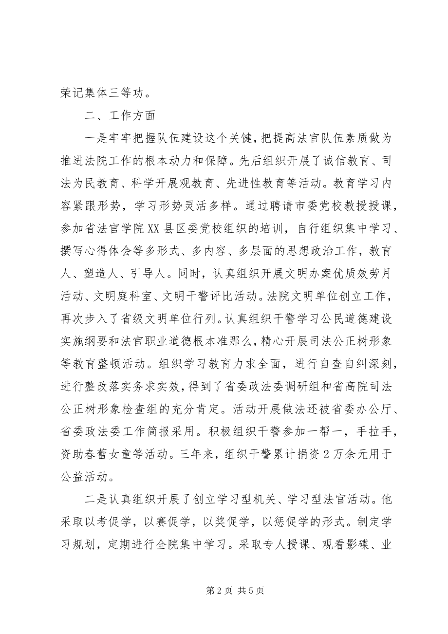 2023年法院个人思想工作总结.docx_第2页