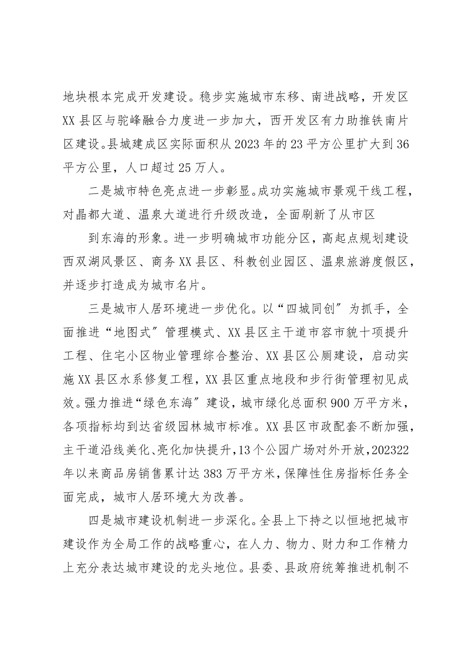 2023年城建条线总结与思路.docx_第2页