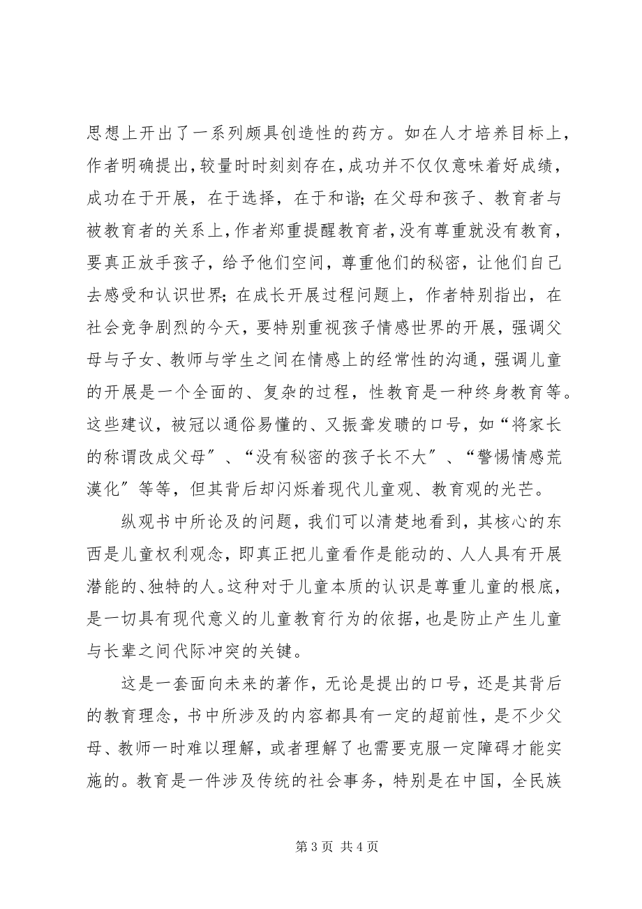 2023年共青团委看孙云晓与你面对面读后感心得.docx_第3页