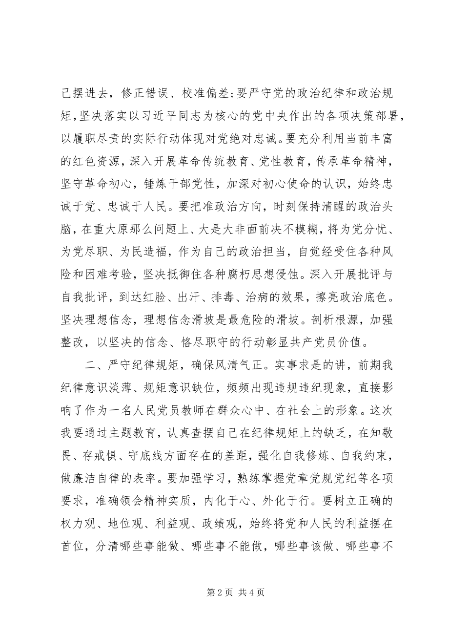 2023年讲忠诚严纪律敢担当主题研讨踏实做好一名合格的党员.docx_第2页