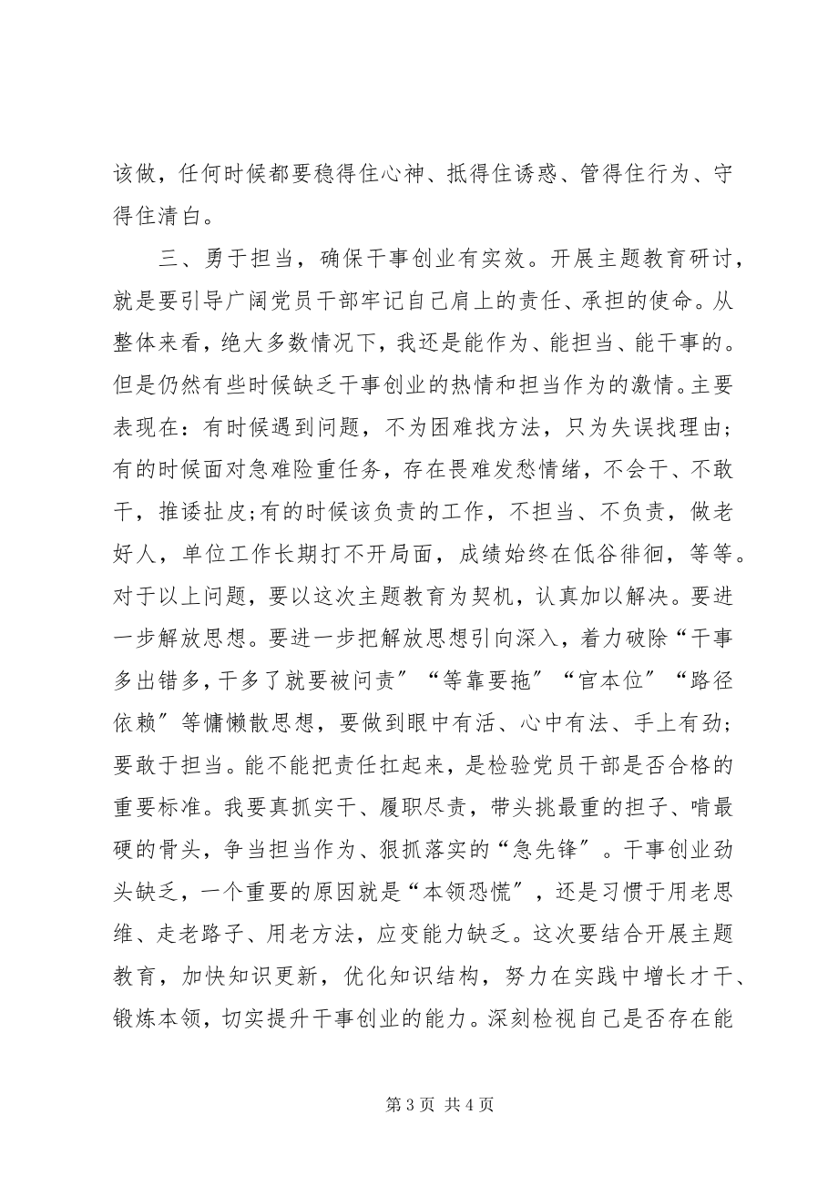 2023年讲忠诚严纪律敢担当主题研讨踏实做好一名合格的党员.docx_第3页