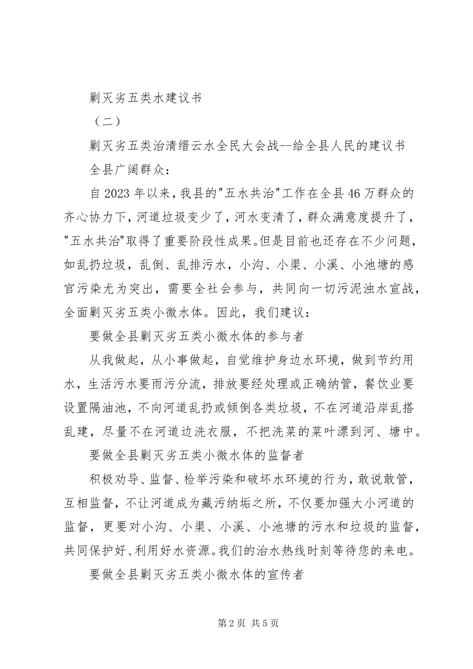 2023年剿灭劣五类水倡议书2.docx_第2页