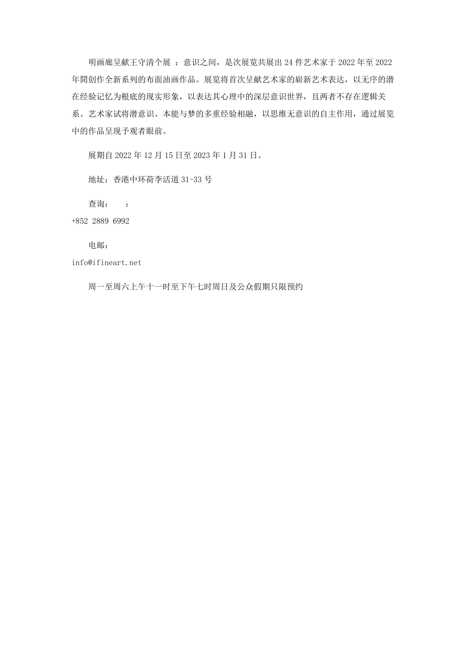 2023年王守清个展《意识之间》.docx_第2页