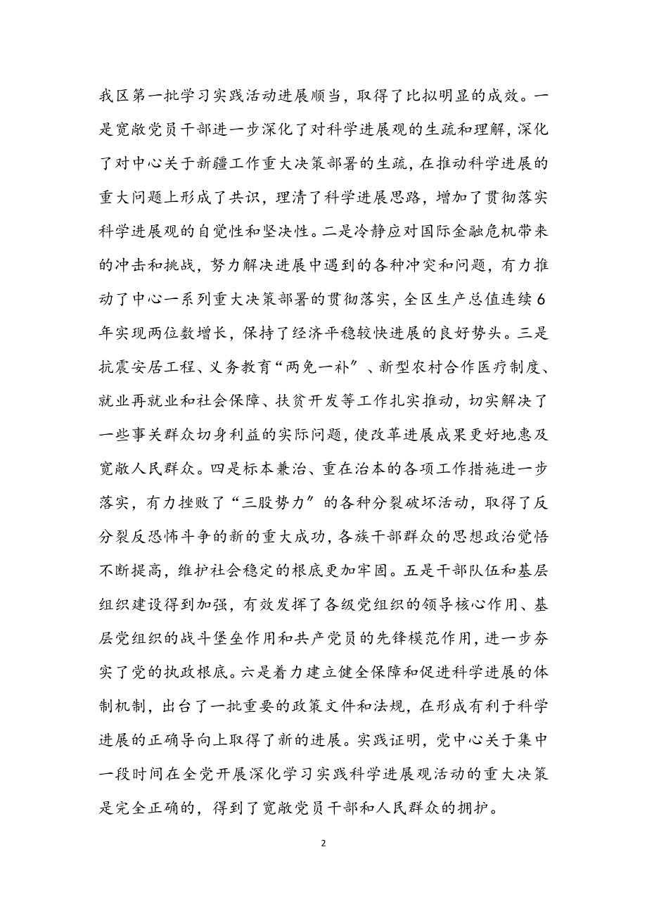 2023年市委科学发展观活动电视电话会议上的讲话.docx_第2页