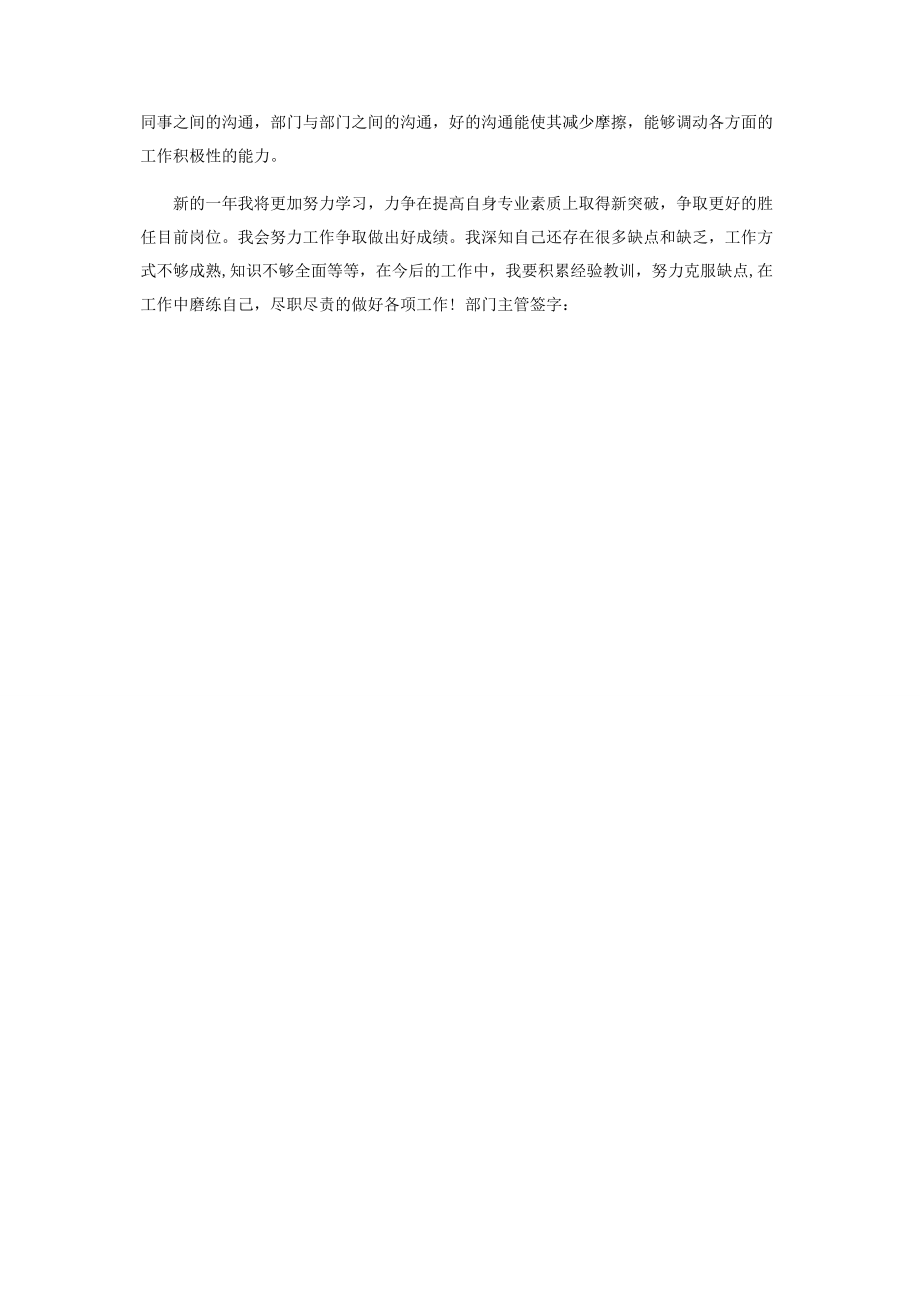 2023年文案编辑年度工作总结.docx_第2页