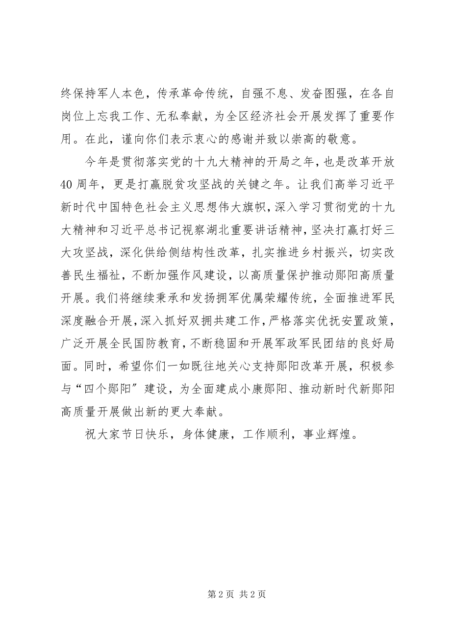 2023年区人民政府八一慰问信.docx_第2页