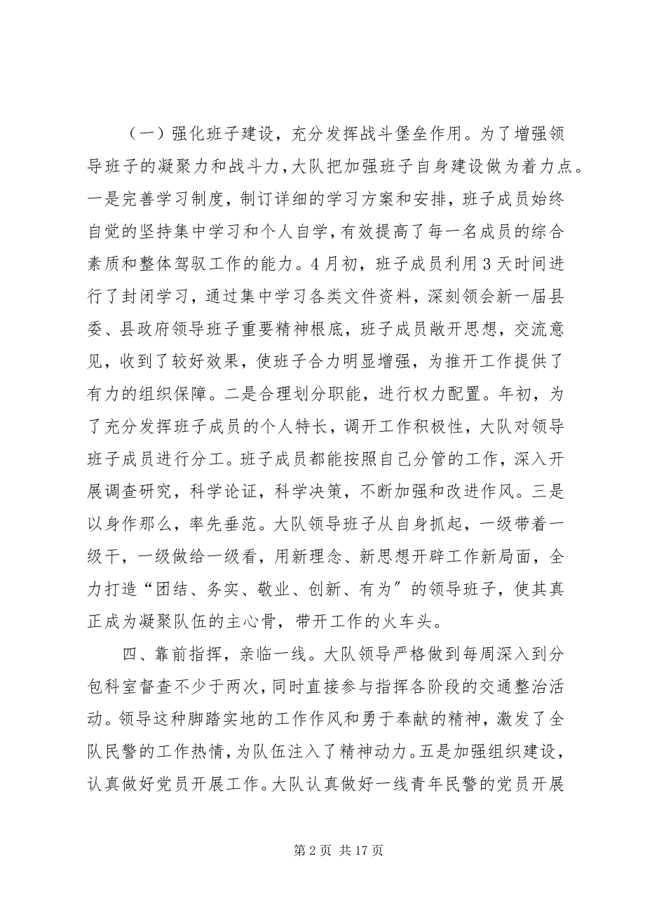 2023年公安局交警大队上半年公安交通管理工作总结.docx_第2页