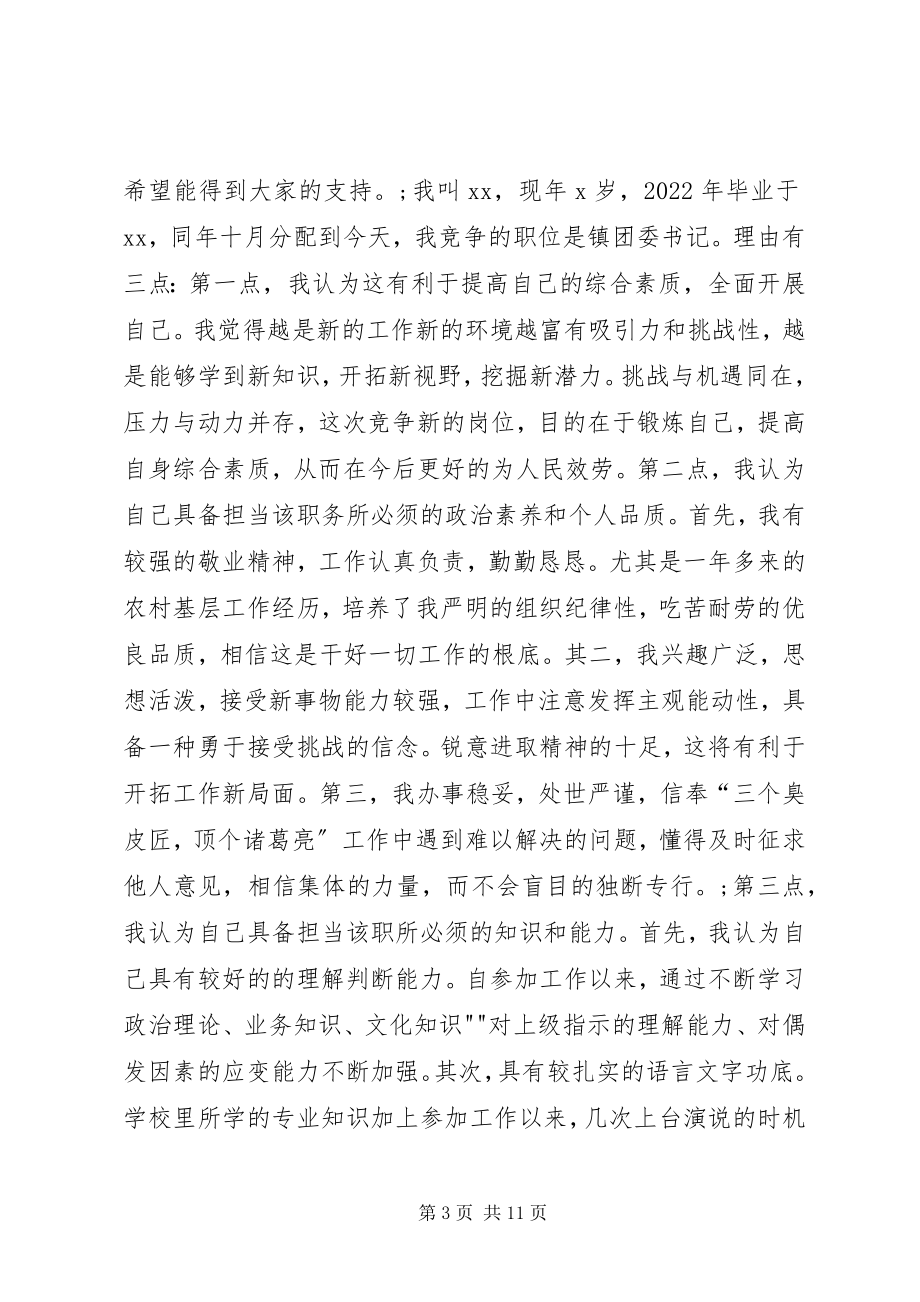 2023年团支部书记竟聘演讲稿.docx_第3页